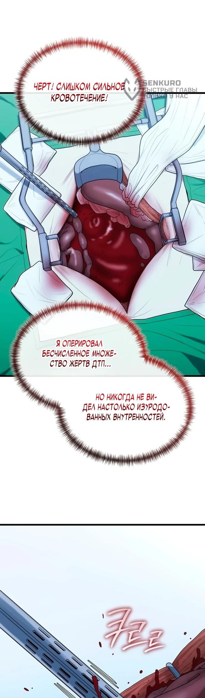 Манга Хуа То стал хирургом - Глава 34 Страница 7