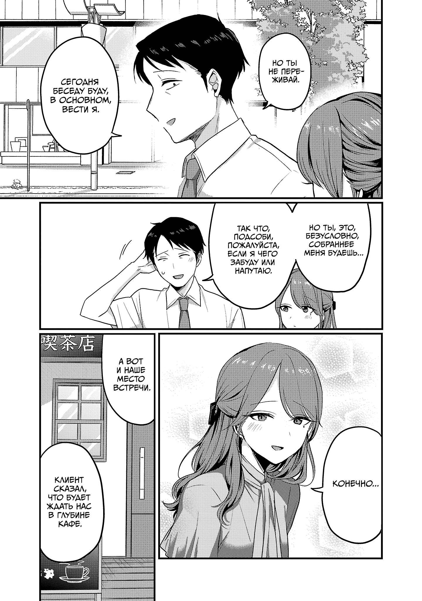 Манга Добро пожаловать домой, папа - Глава 32 Страница 19