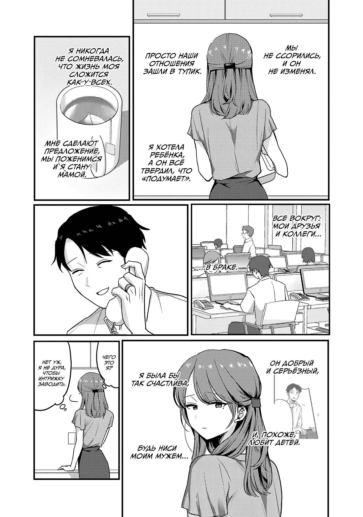 Манга Добро пожаловать домой, папа - Глава 32 Страница 12