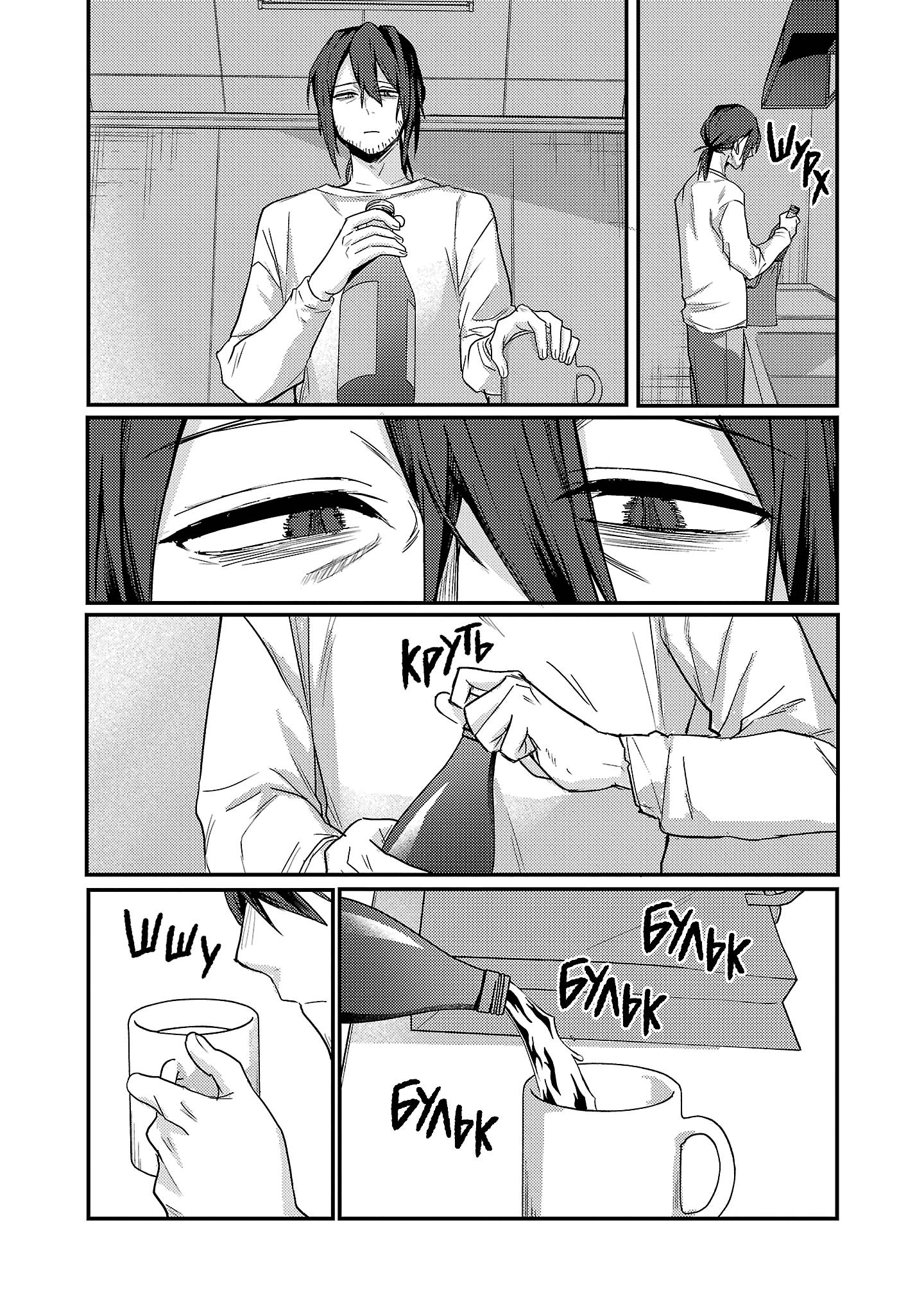 Манга Добро пожаловать домой, папа - Глава 32 Страница 7