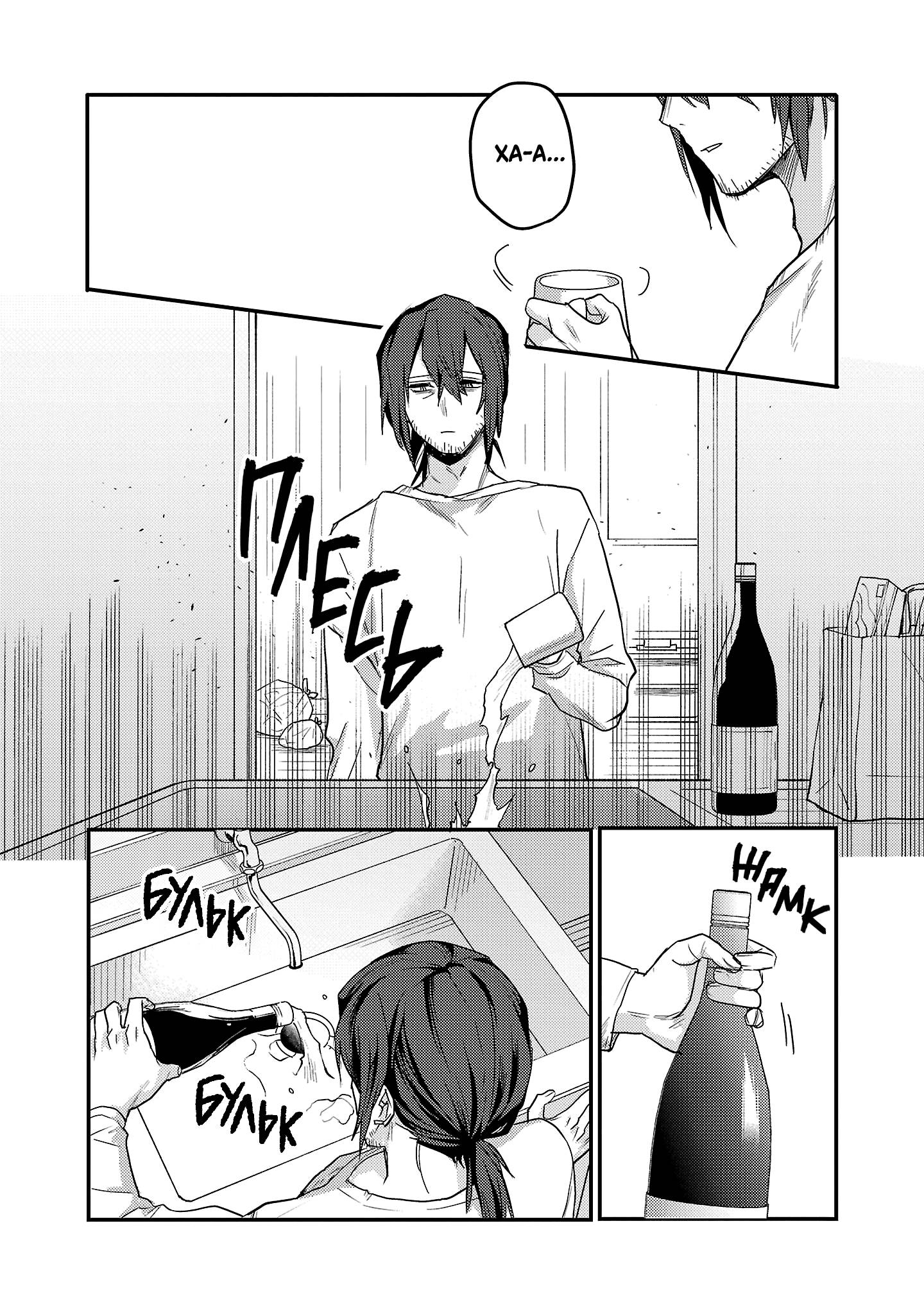 Манга Добро пожаловать домой, папа - Глава 32 Страница 8