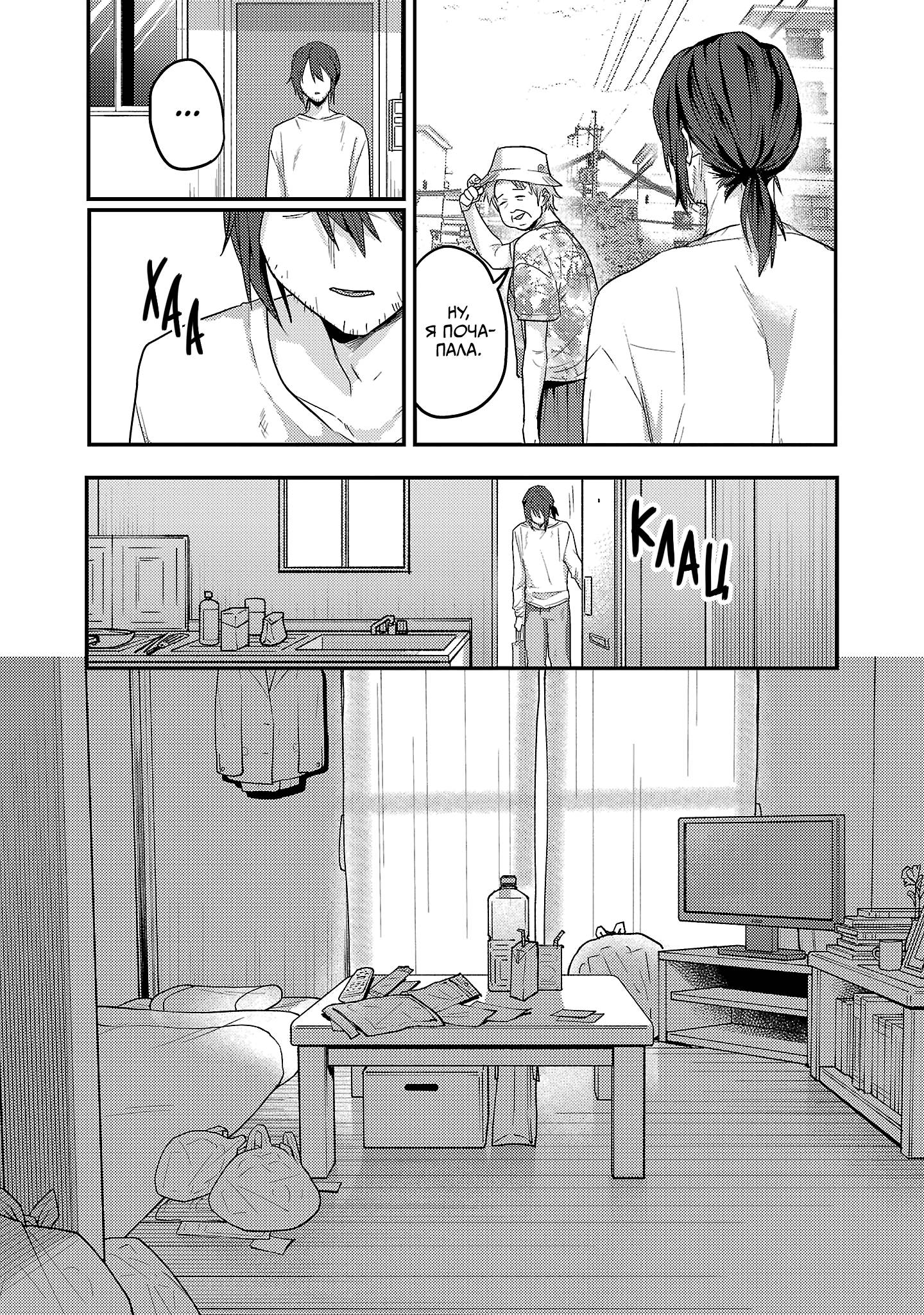 Манга Добро пожаловать домой, папа - Глава 32 Страница 5