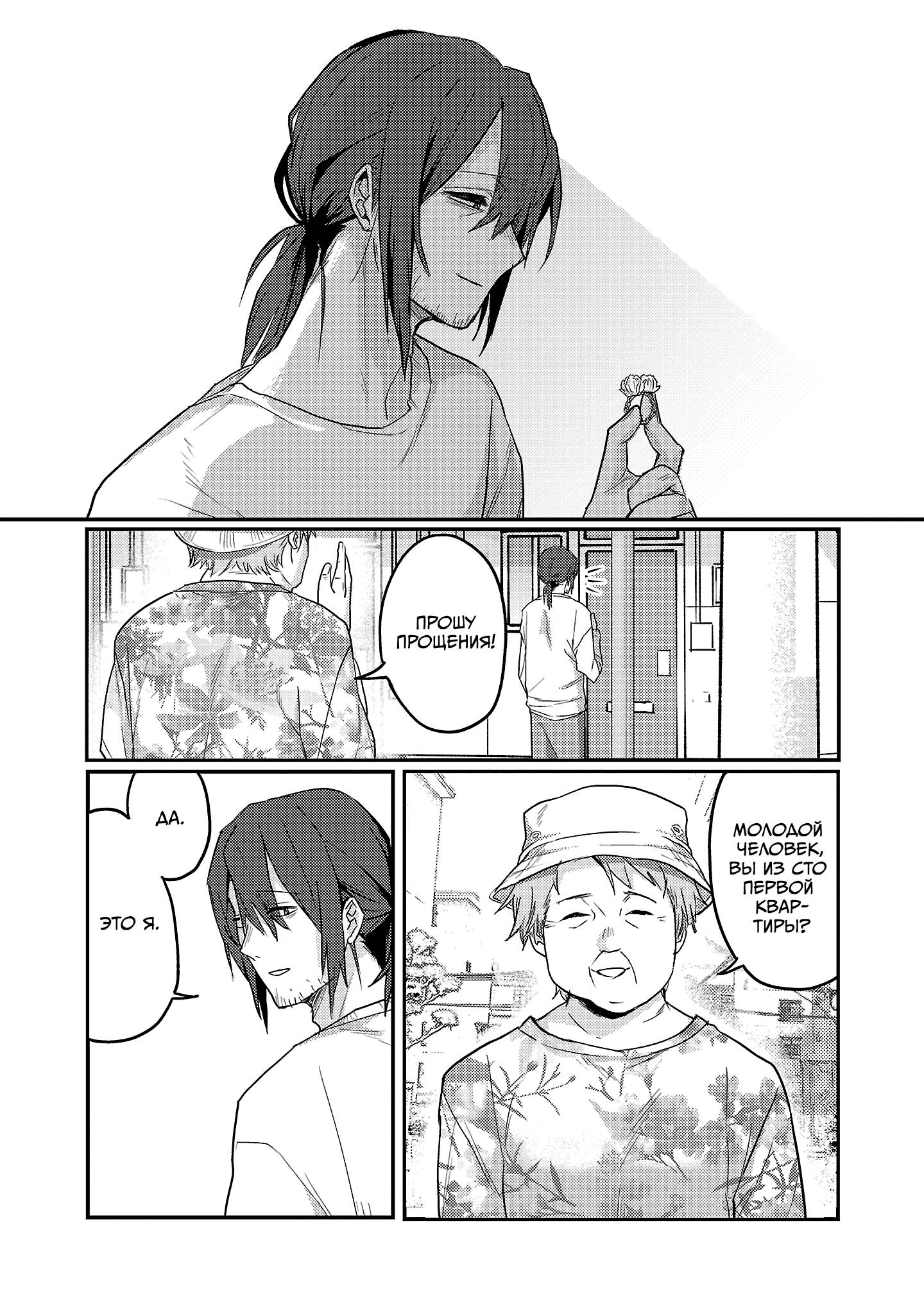 Манга Добро пожаловать домой, папа - Глава 32 Страница 3