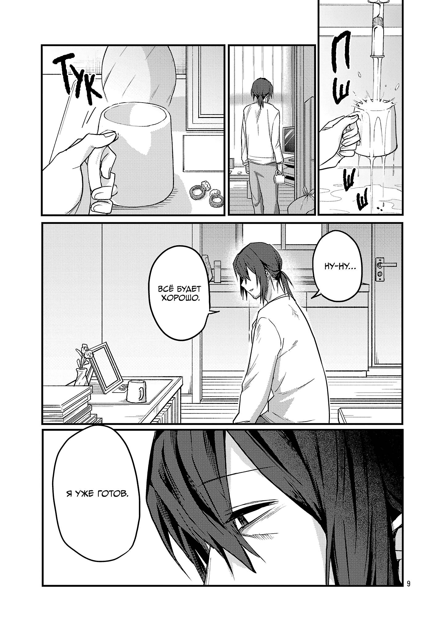 Манга Добро пожаловать домой, папа - Глава 32 Страница 9