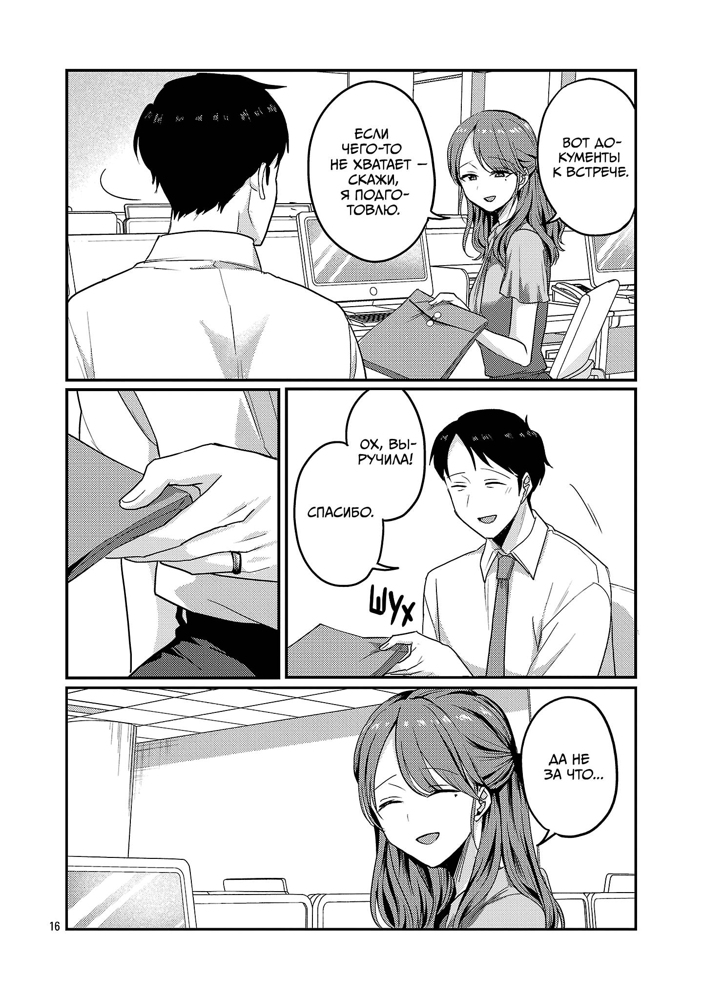 Манга Добро пожаловать домой, папа - Глава 32 Страница 16