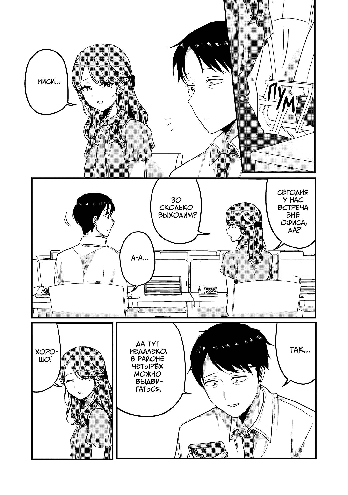 Манга Добро пожаловать домой, папа - Глава 32 Страница 15