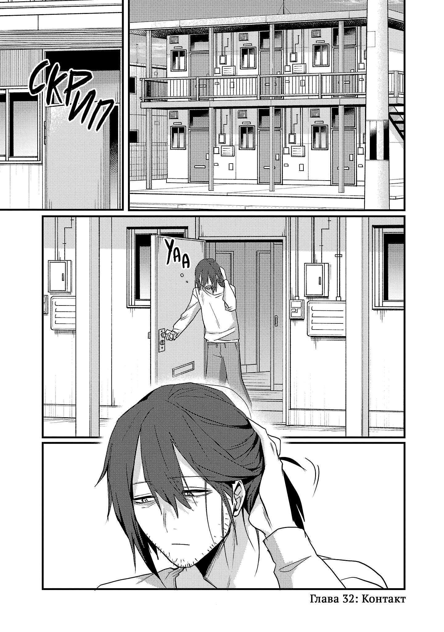 Манга Добро пожаловать домой, папа - Глава 32 Страница 1