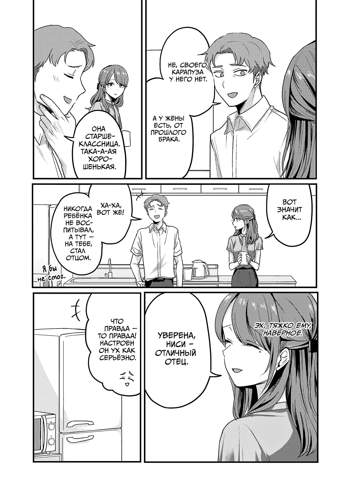 Манга Добро пожаловать домой, папа - Глава 32 Страница 14