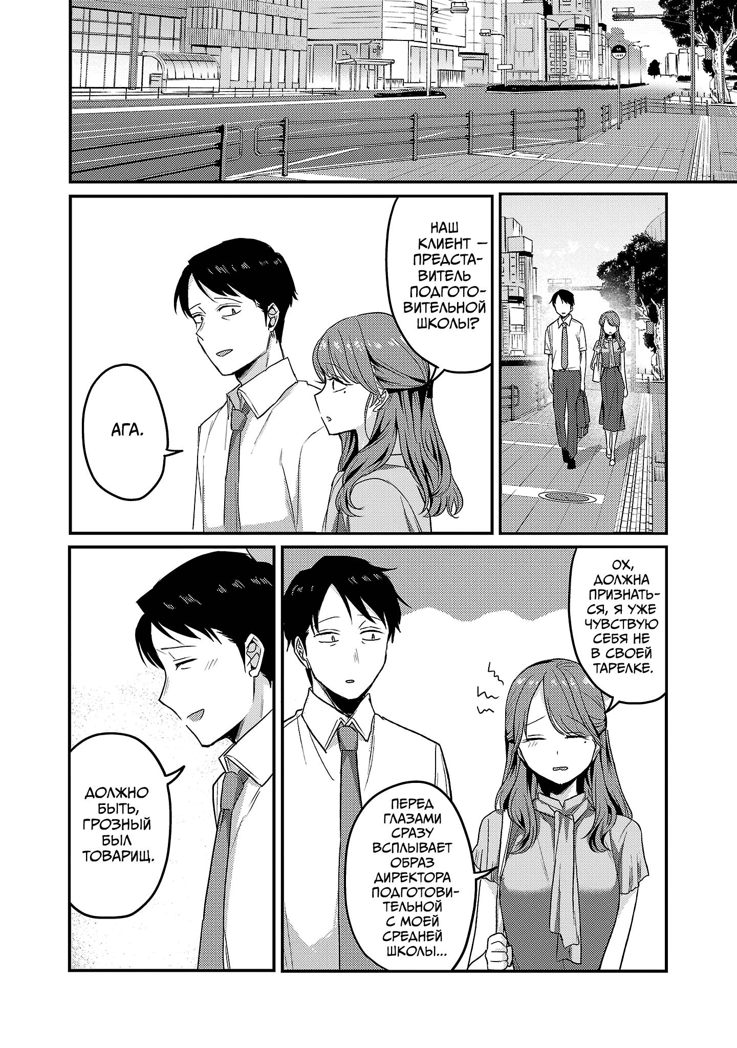 Манга Добро пожаловать домой, папа - Глава 32 Страница 18