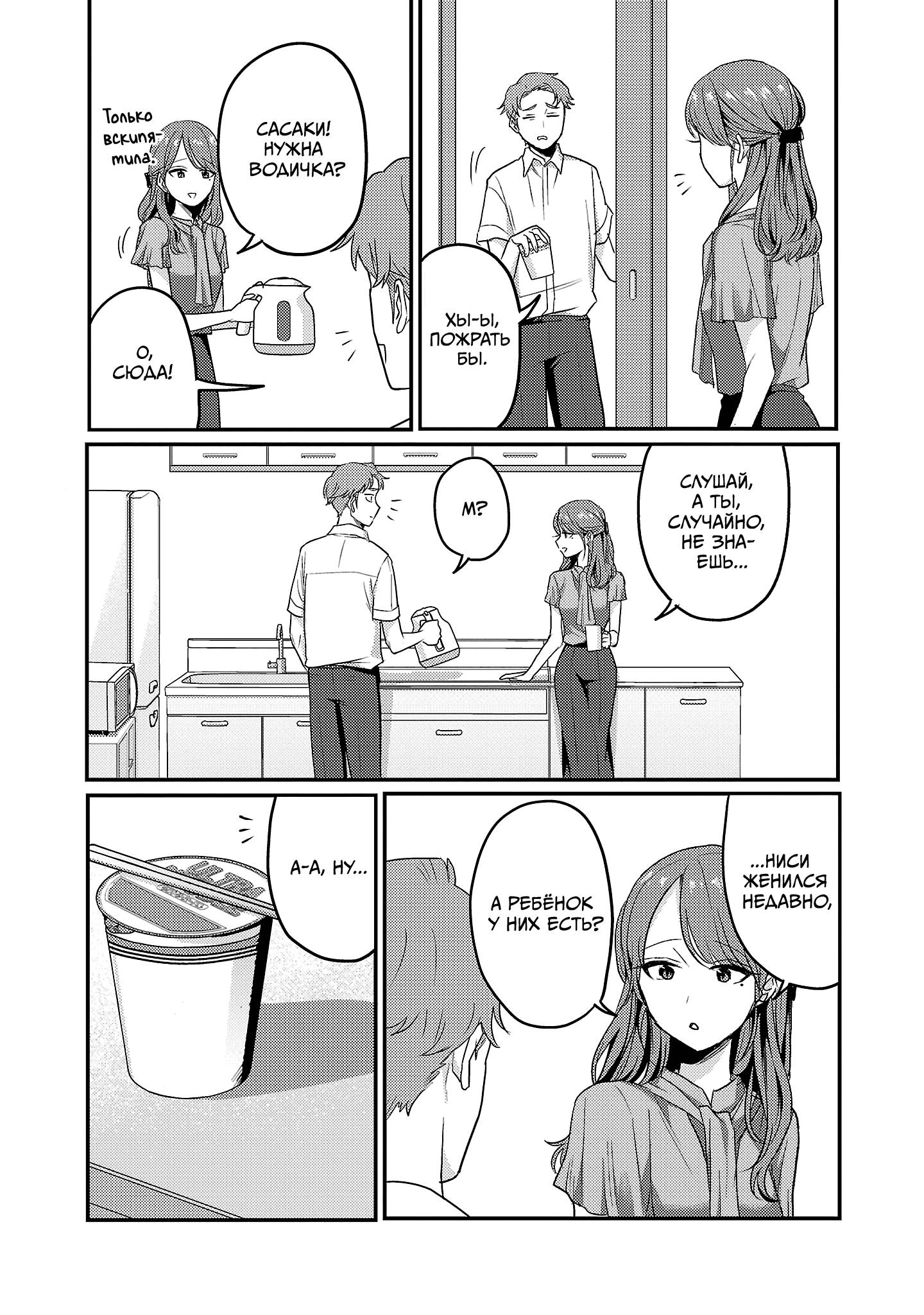 Манга Добро пожаловать домой, папа - Глава 32 Страница 13