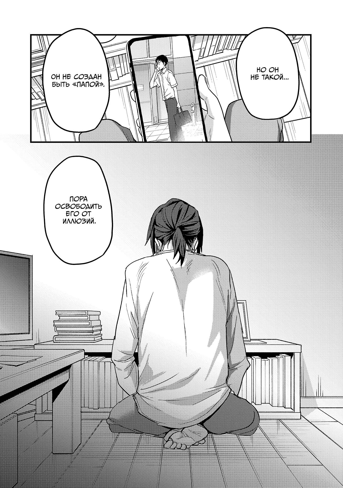 Манга Добро пожаловать домой, папа - Глава 32 Страница 10