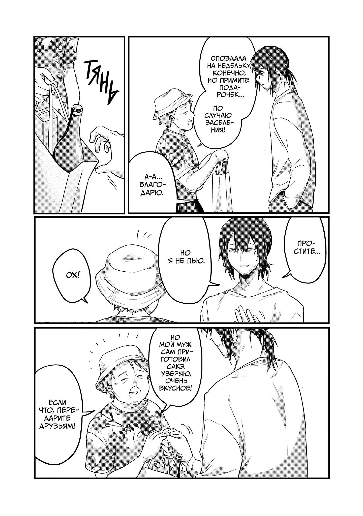 Манга Добро пожаловать домой, папа - Глава 32 Страница 4