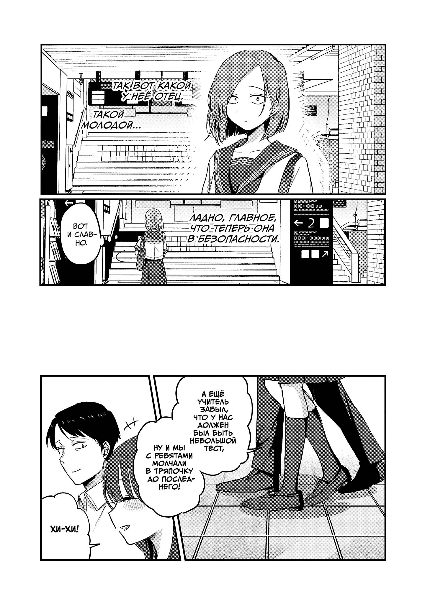 Манга Добро пожаловать домой, папа - Глава 31 Страница 13