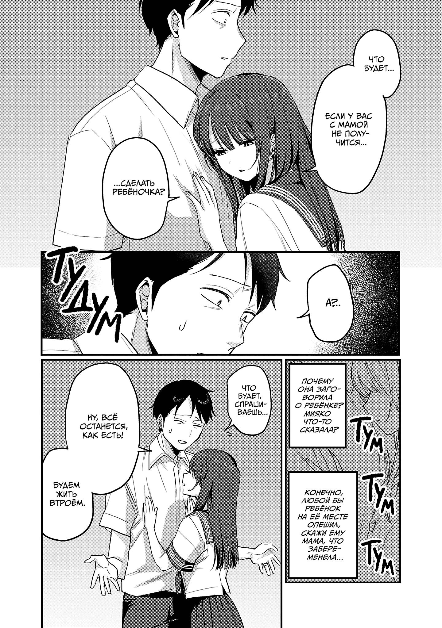 Манга Добро пожаловать домой, папа - Глава 31 Страница 21