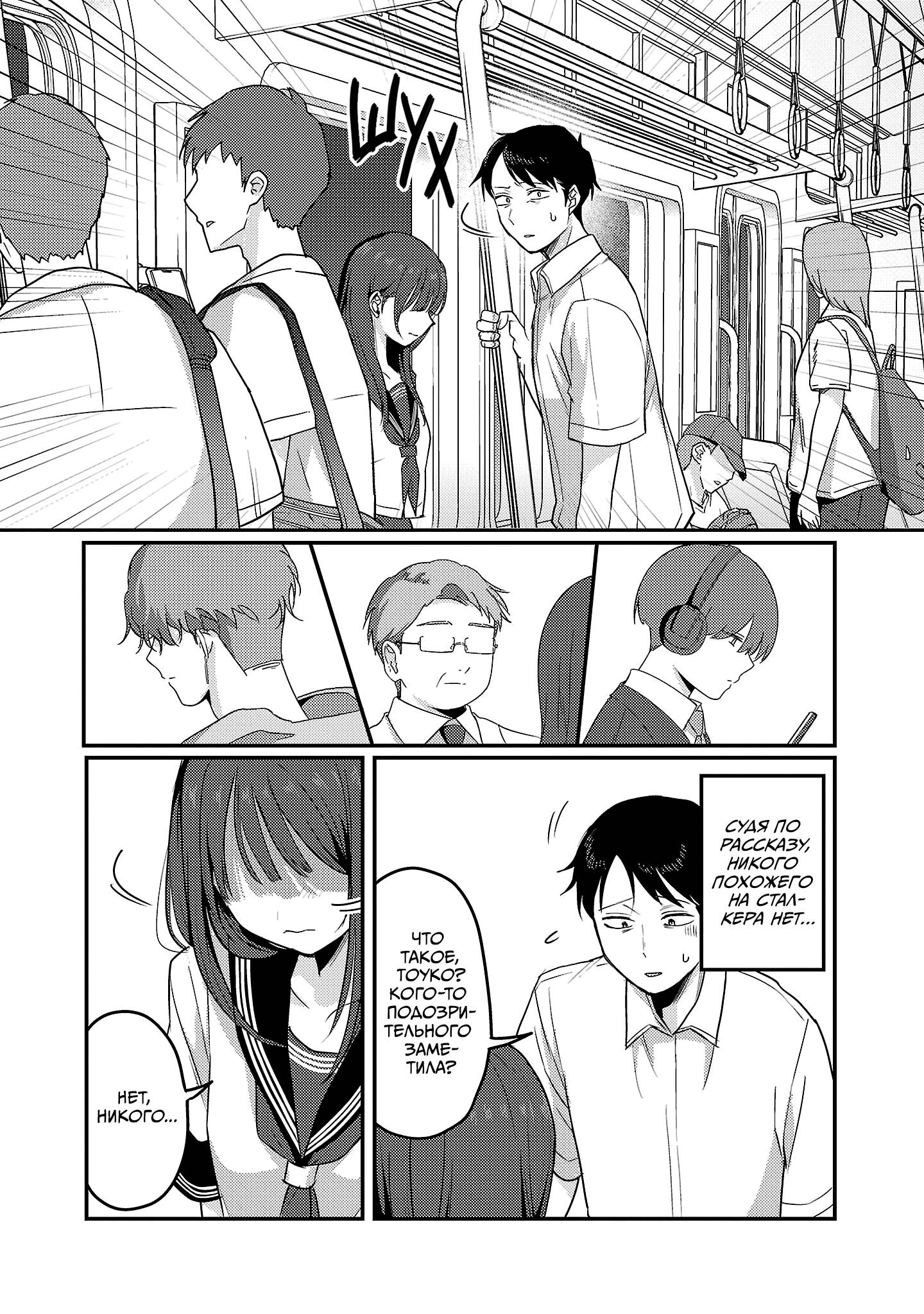 Манга Добро пожаловать домой, папа - Глава 31 Страница 16