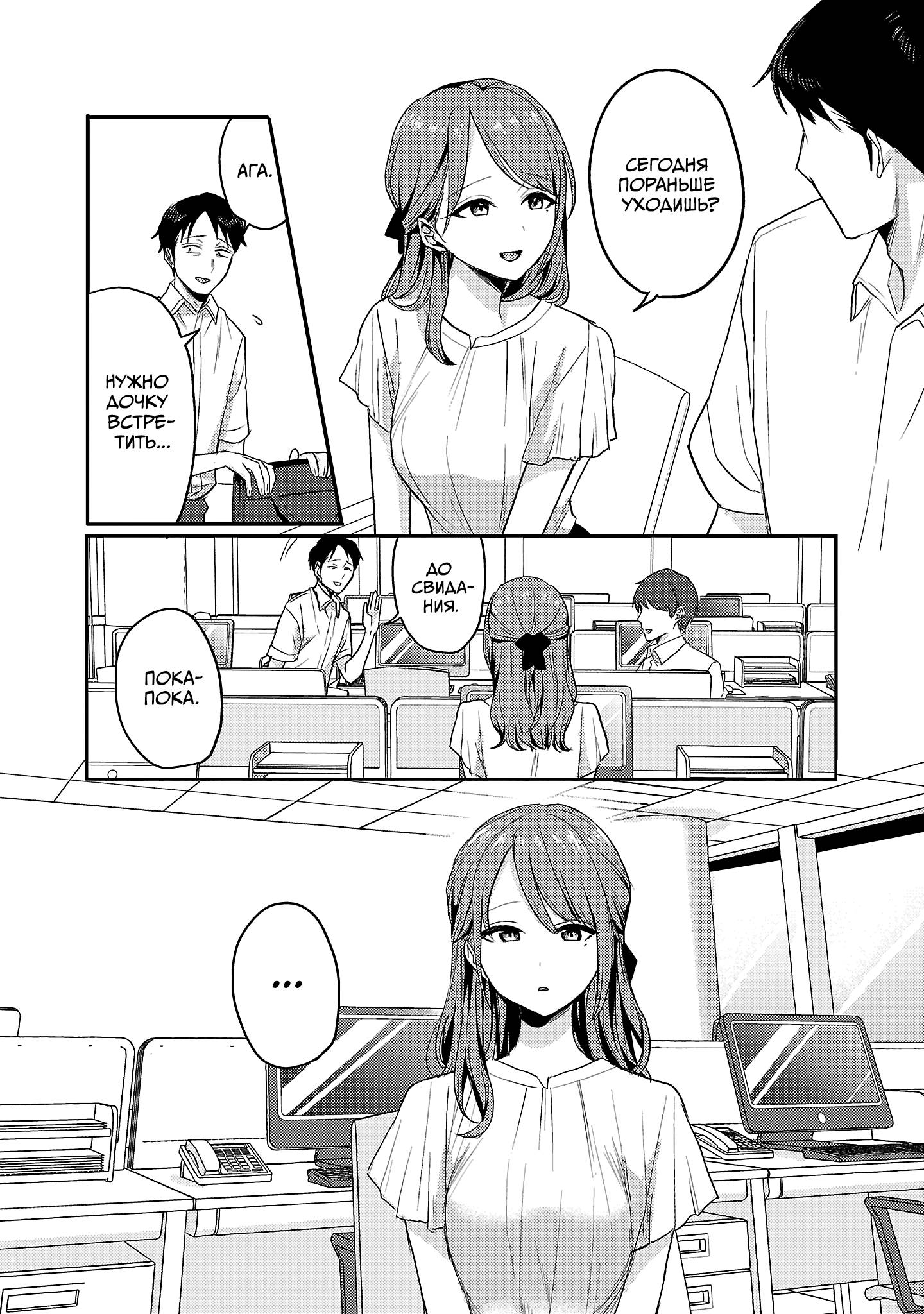 Манга Добро пожаловать домой, папа - Глава 31 Страница 11