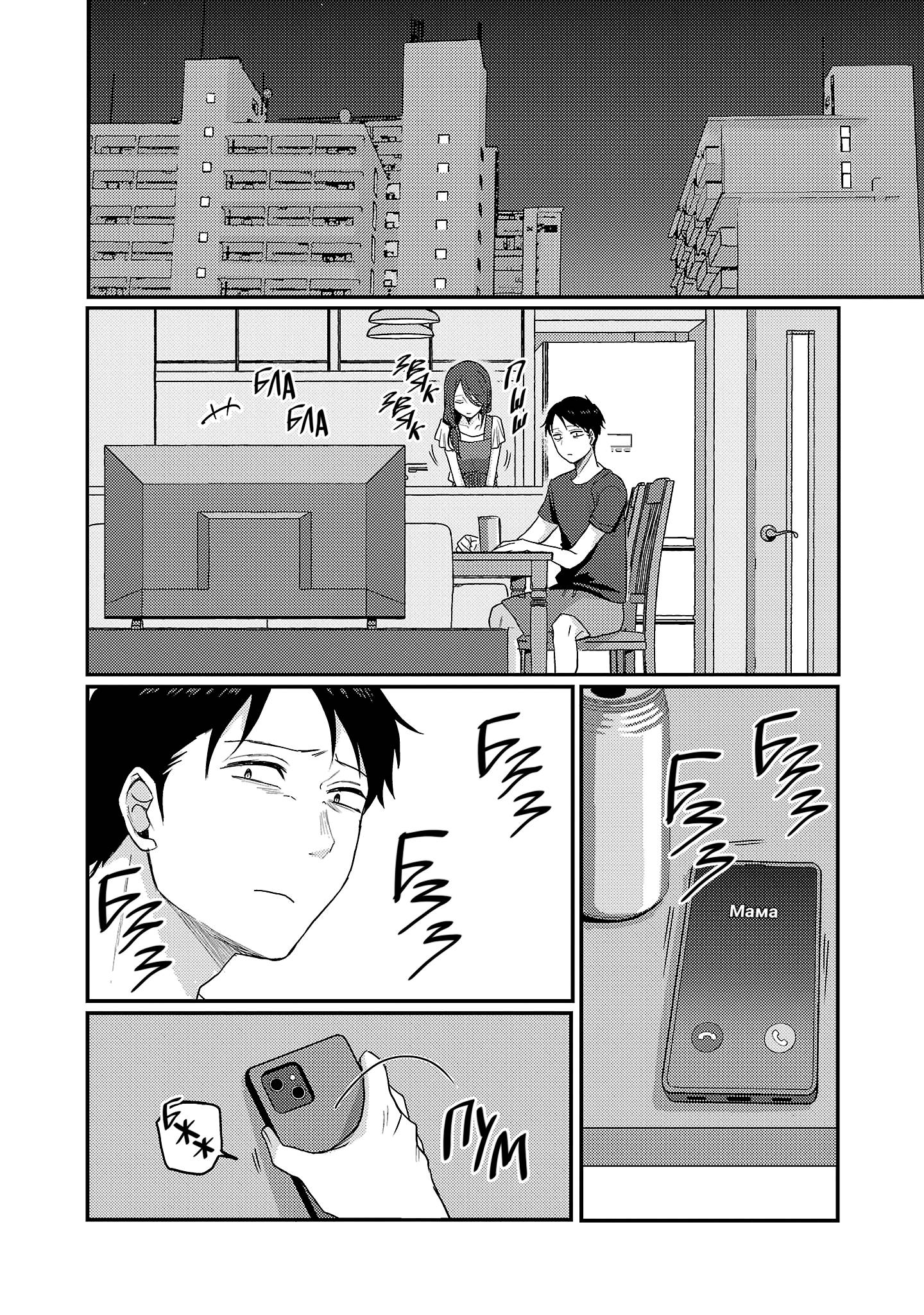 Манга Добро пожаловать домой, папа - Глава 31 Страница 4