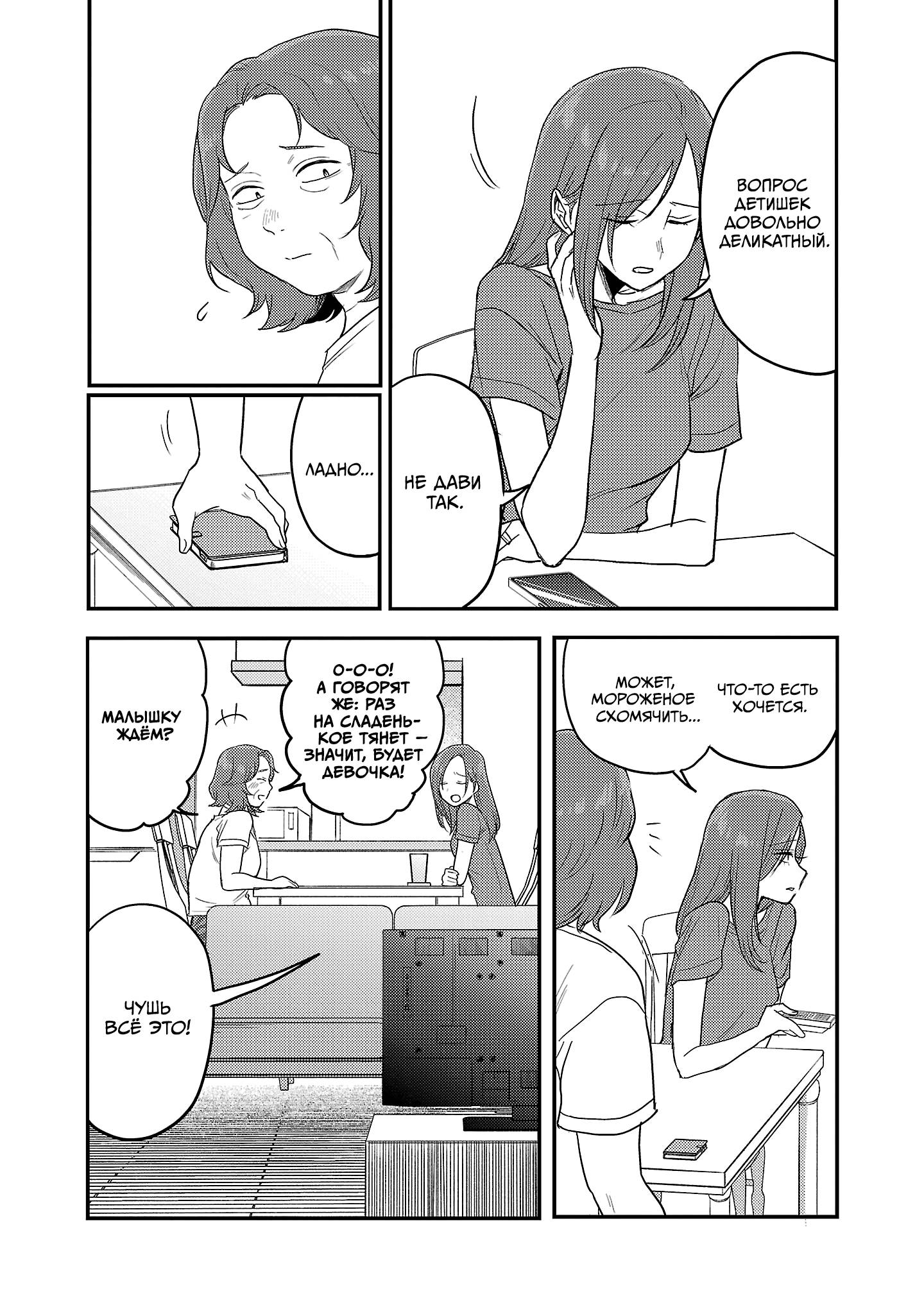 Манга Добро пожаловать домой, папа - Глава 31 Страница 3