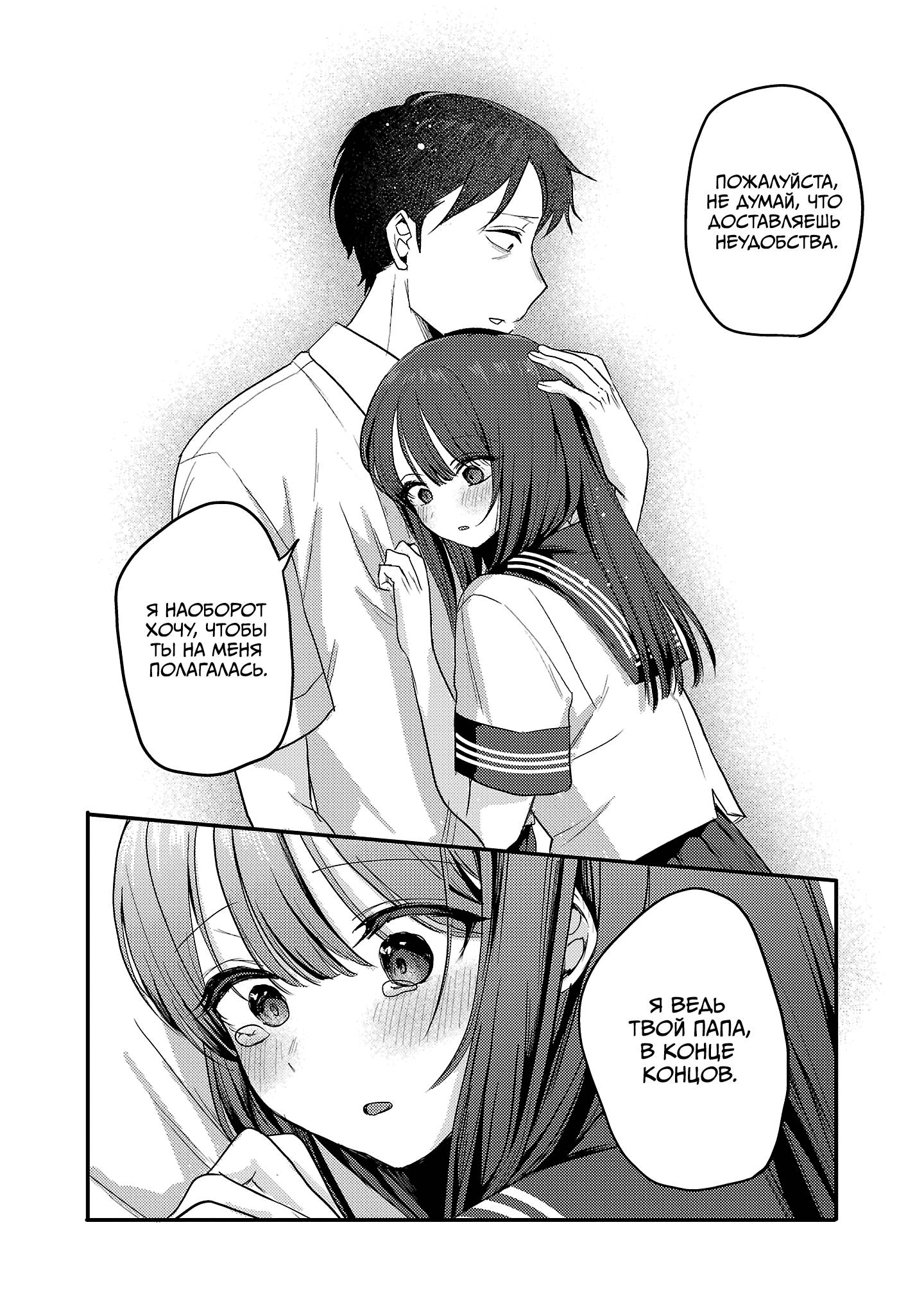Манга Добро пожаловать домой, папа - Глава 31 Страница 25