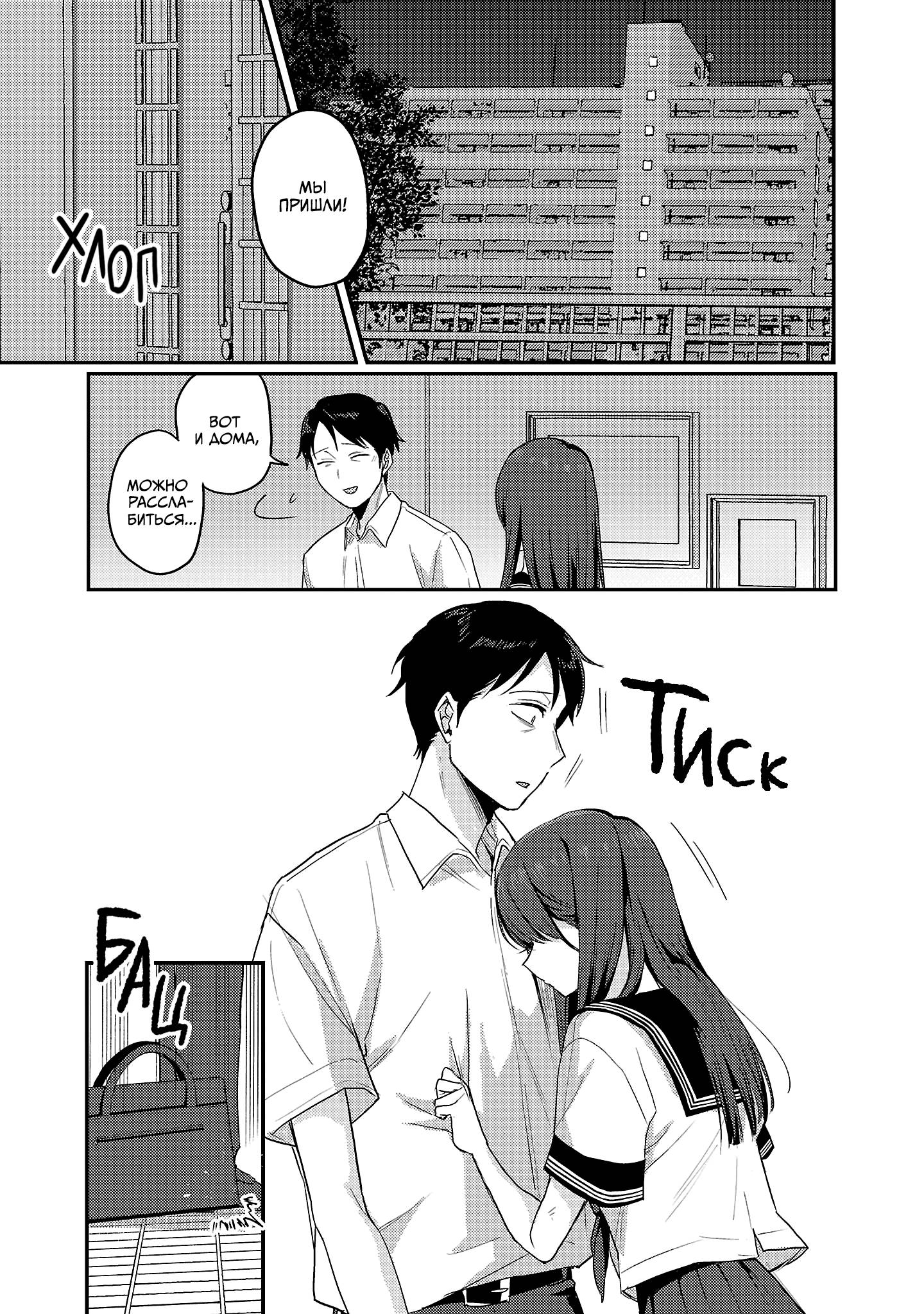 Манга Добро пожаловать домой, папа - Глава 31 Страница 19