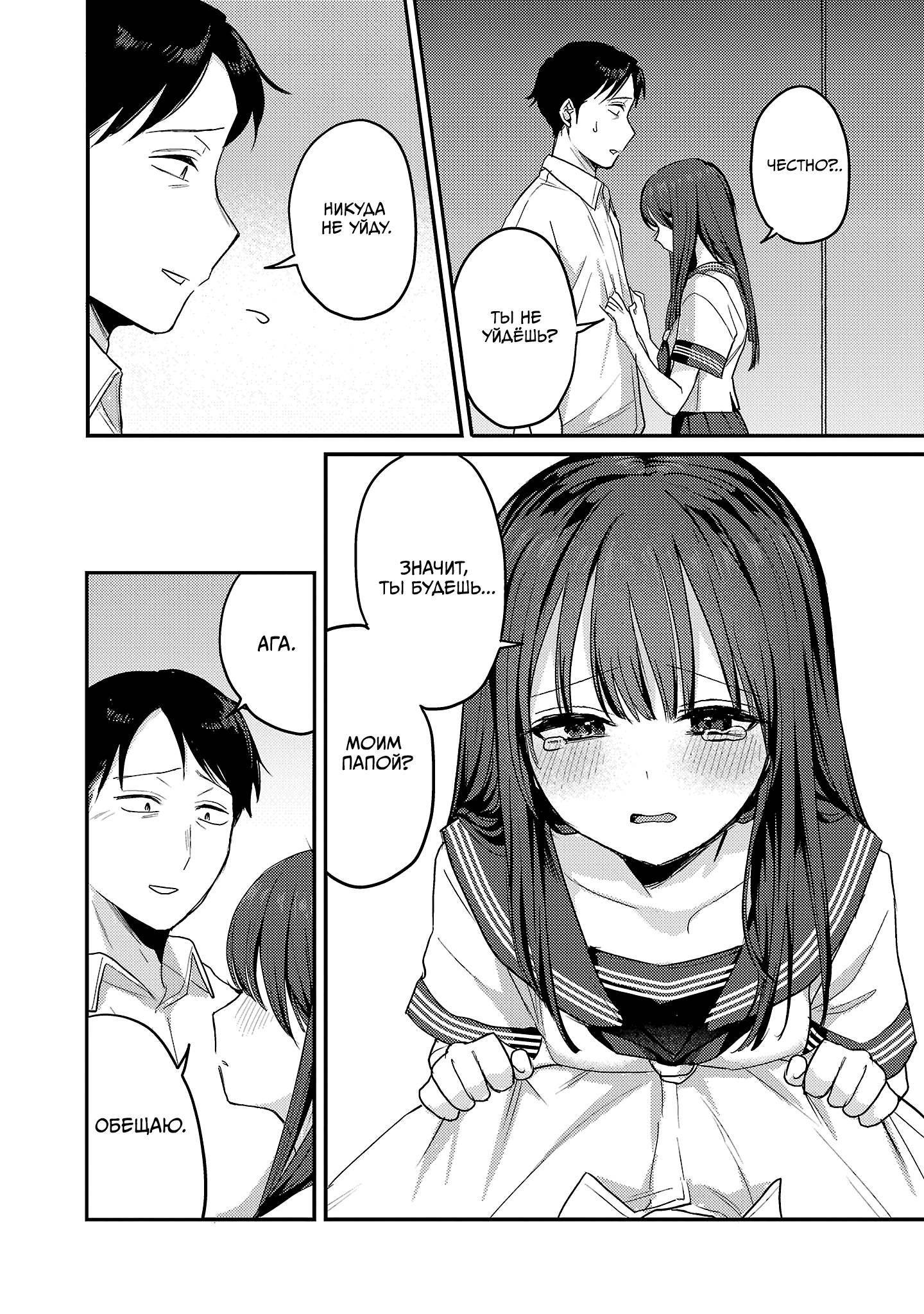 Манга Добро пожаловать домой, папа - Глава 31 Страница 22