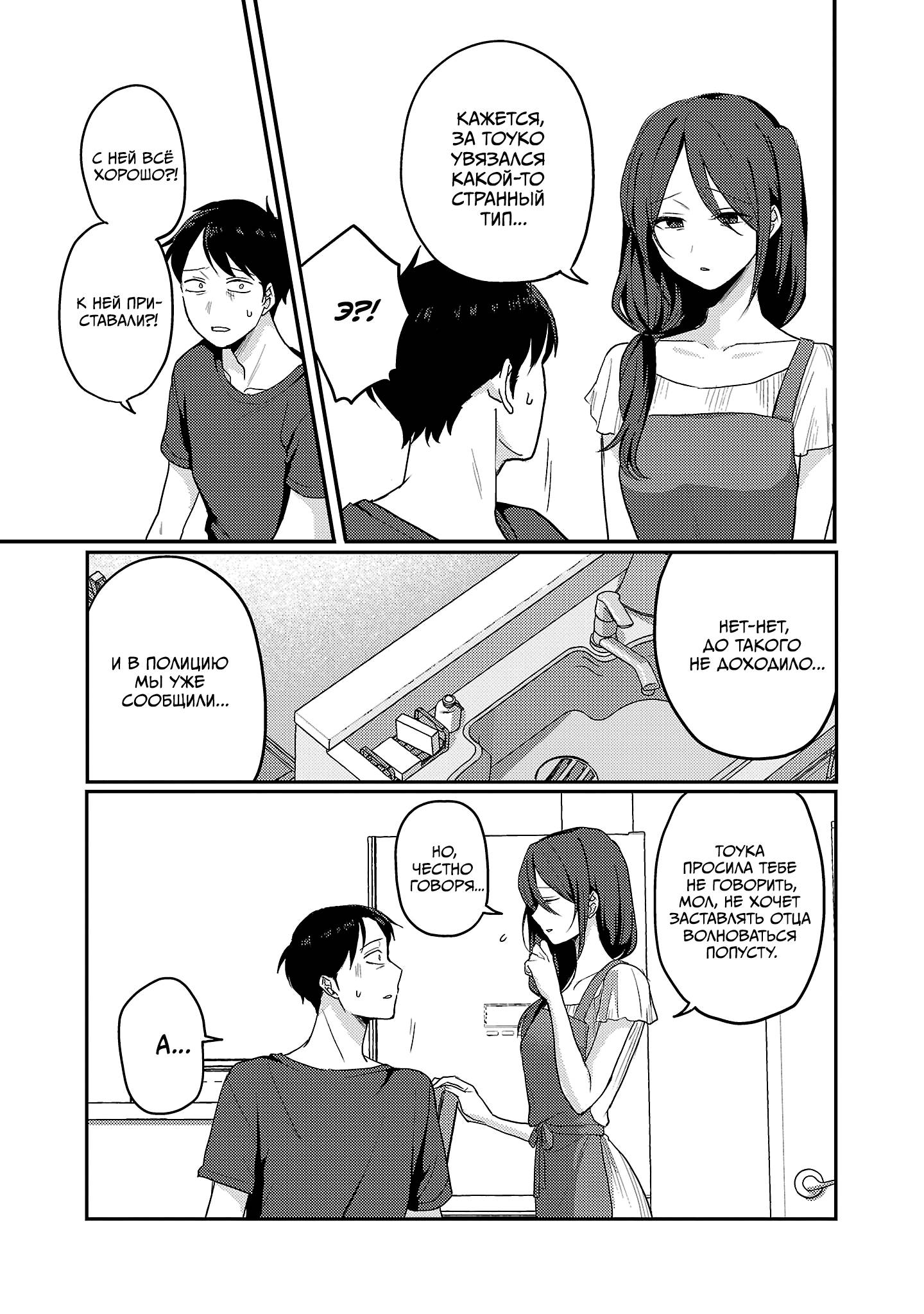 Манга Добро пожаловать домой, папа - Глава 31 Страница 7