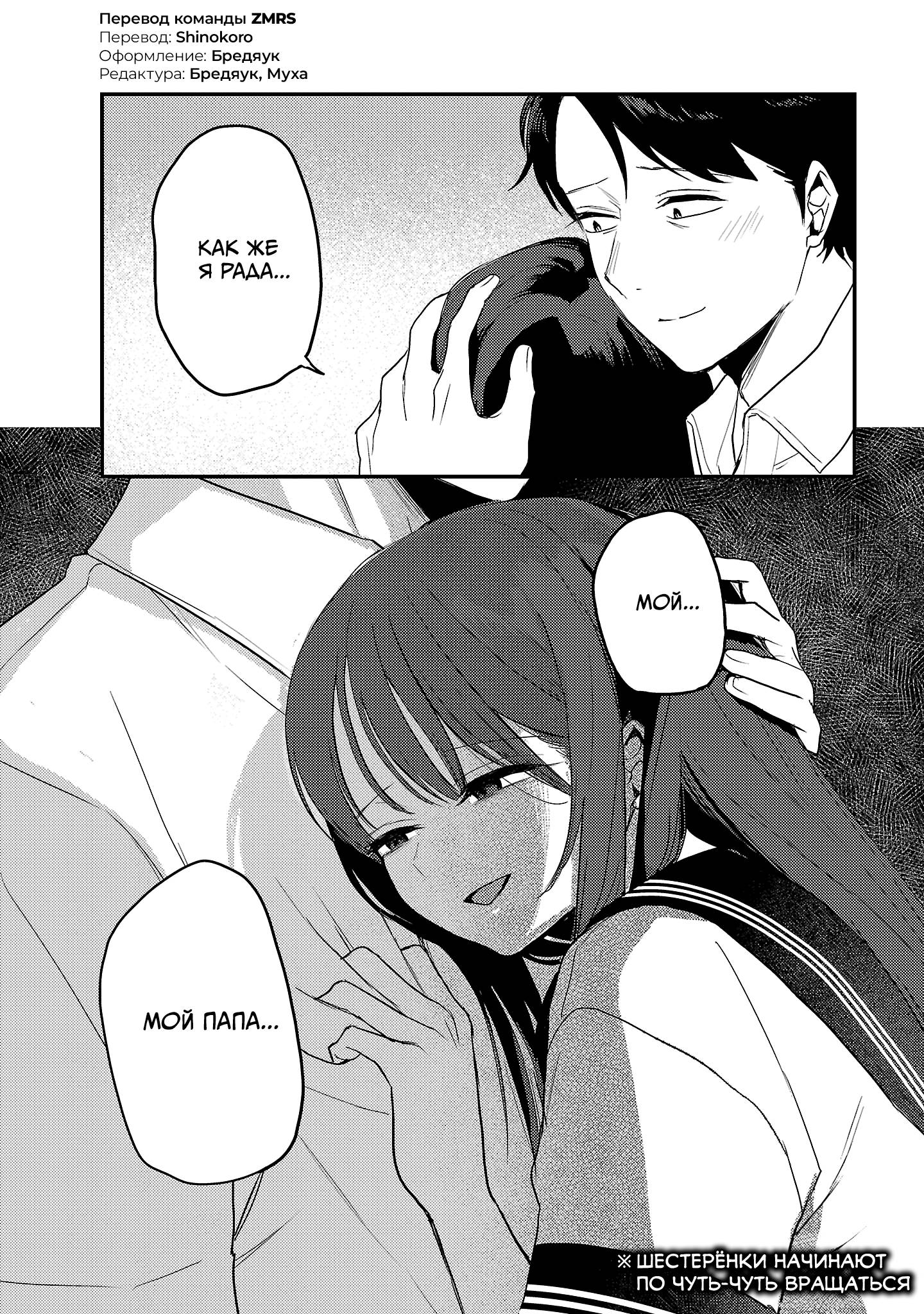 Манга Добро пожаловать домой, папа - Глава 31 Страница 26