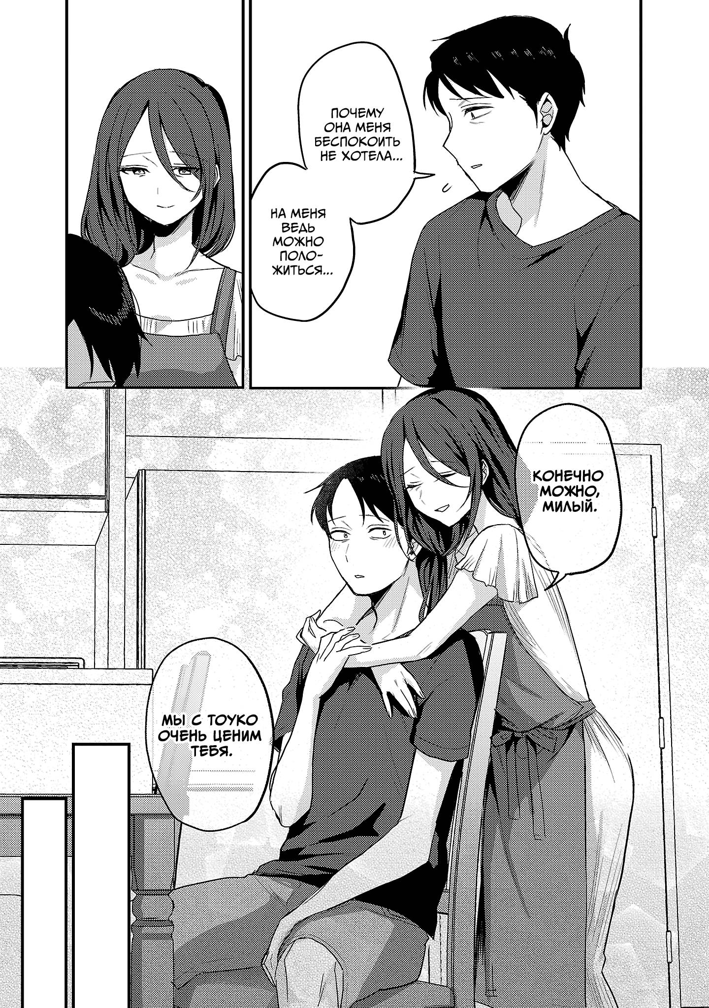 Манга Добро пожаловать домой, папа - Глава 31 Страница 9