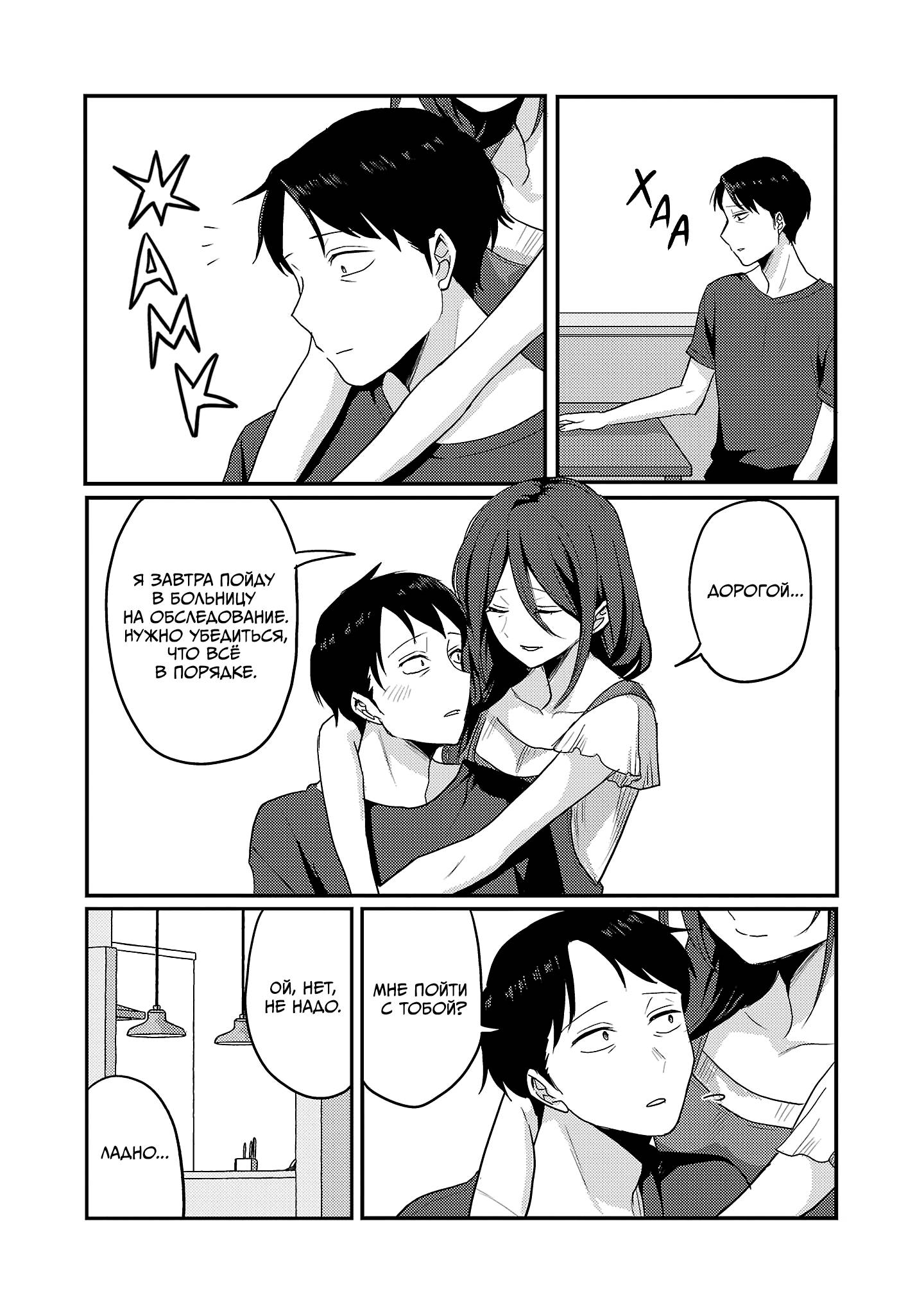 Манга Добро пожаловать домой, папа - Глава 31 Страница 5