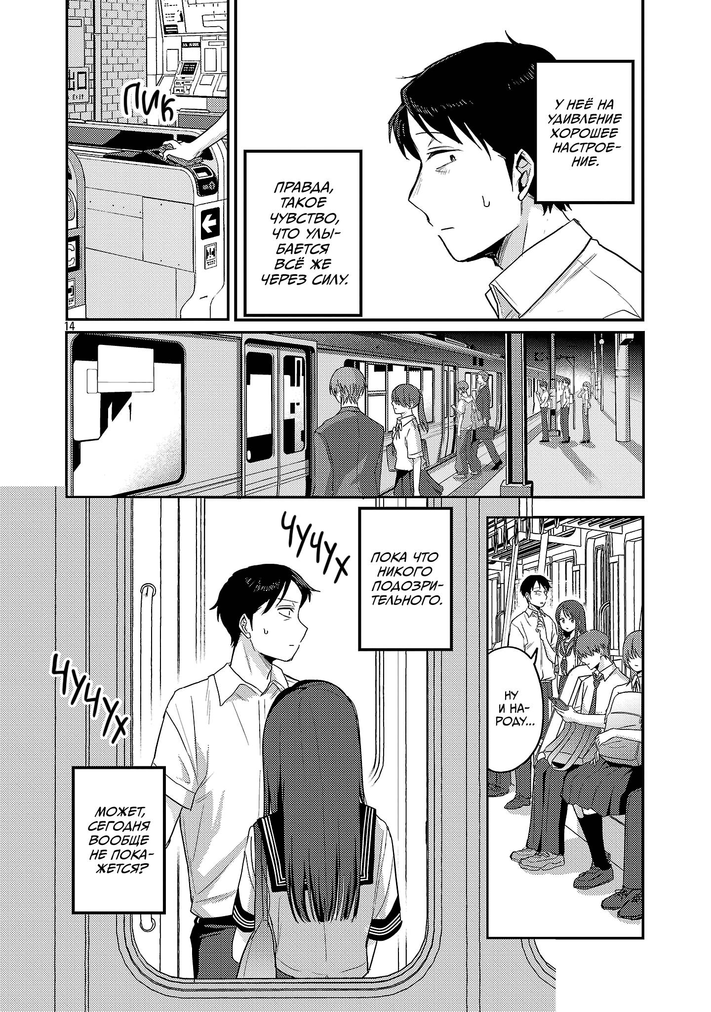 Манга Добро пожаловать домой, папа - Глава 31 Страница 14