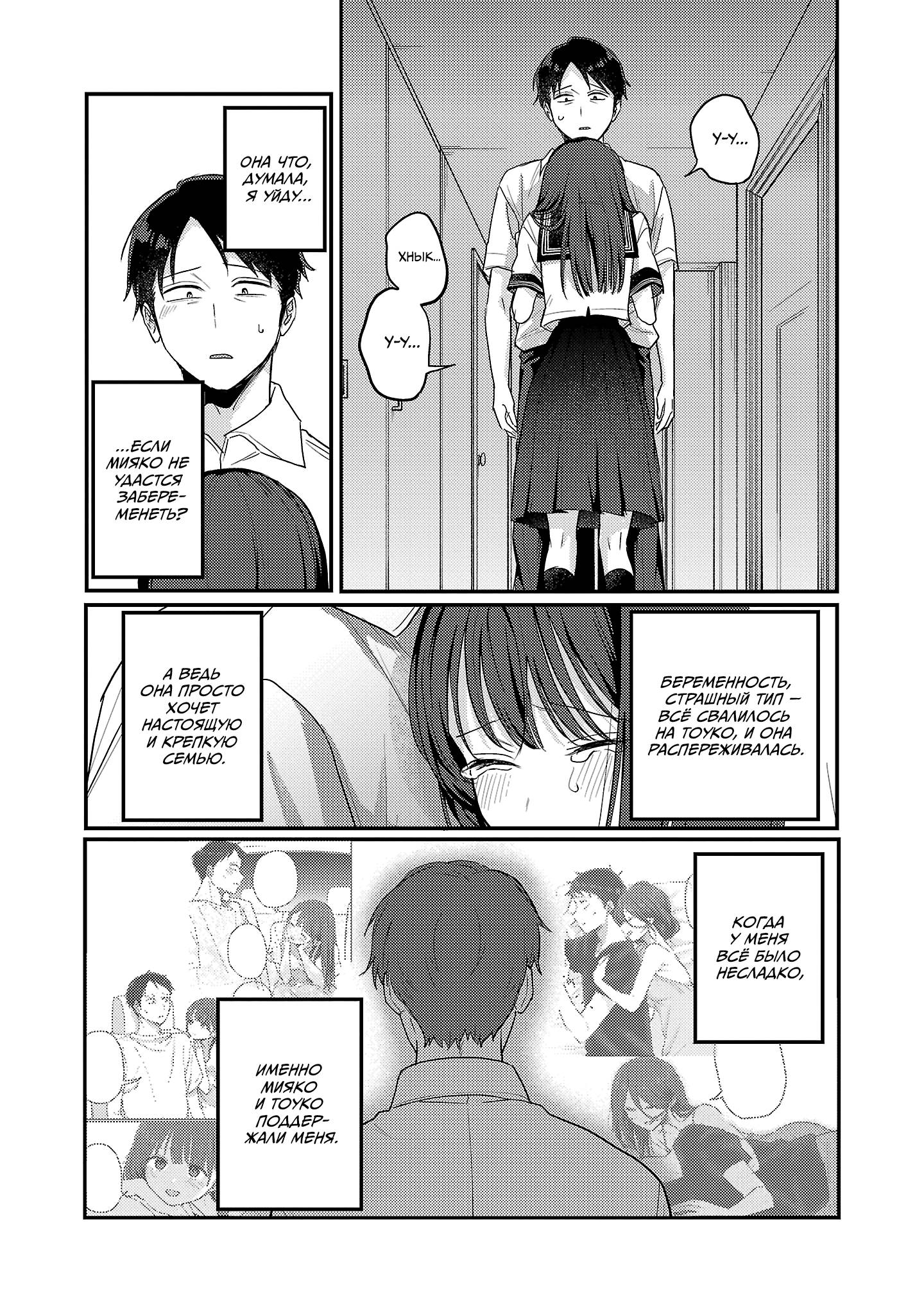 Манга Добро пожаловать домой, папа - Глава 31 Страница 23