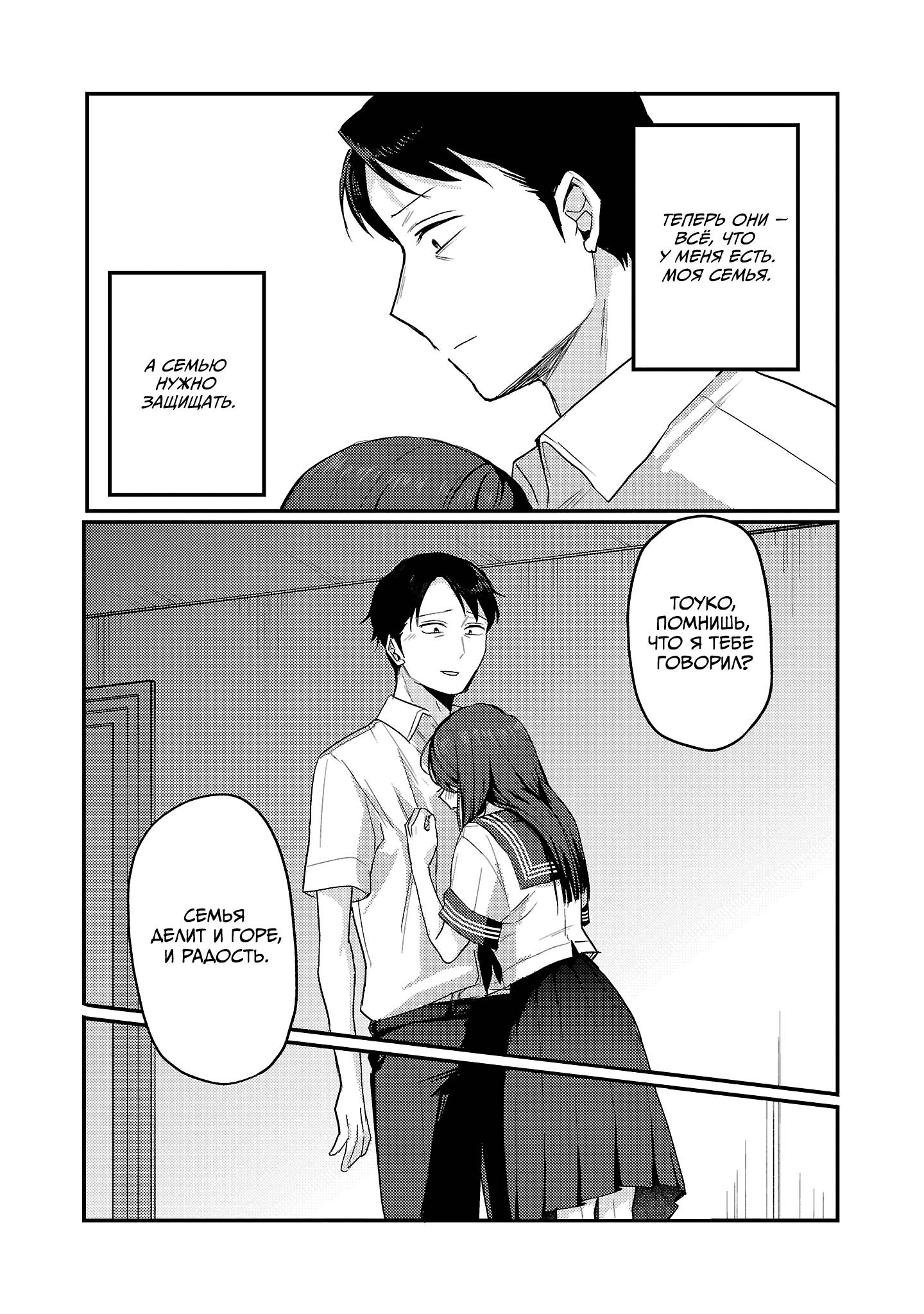 Манга Добро пожаловать домой, папа - Глава 31 Страница 24