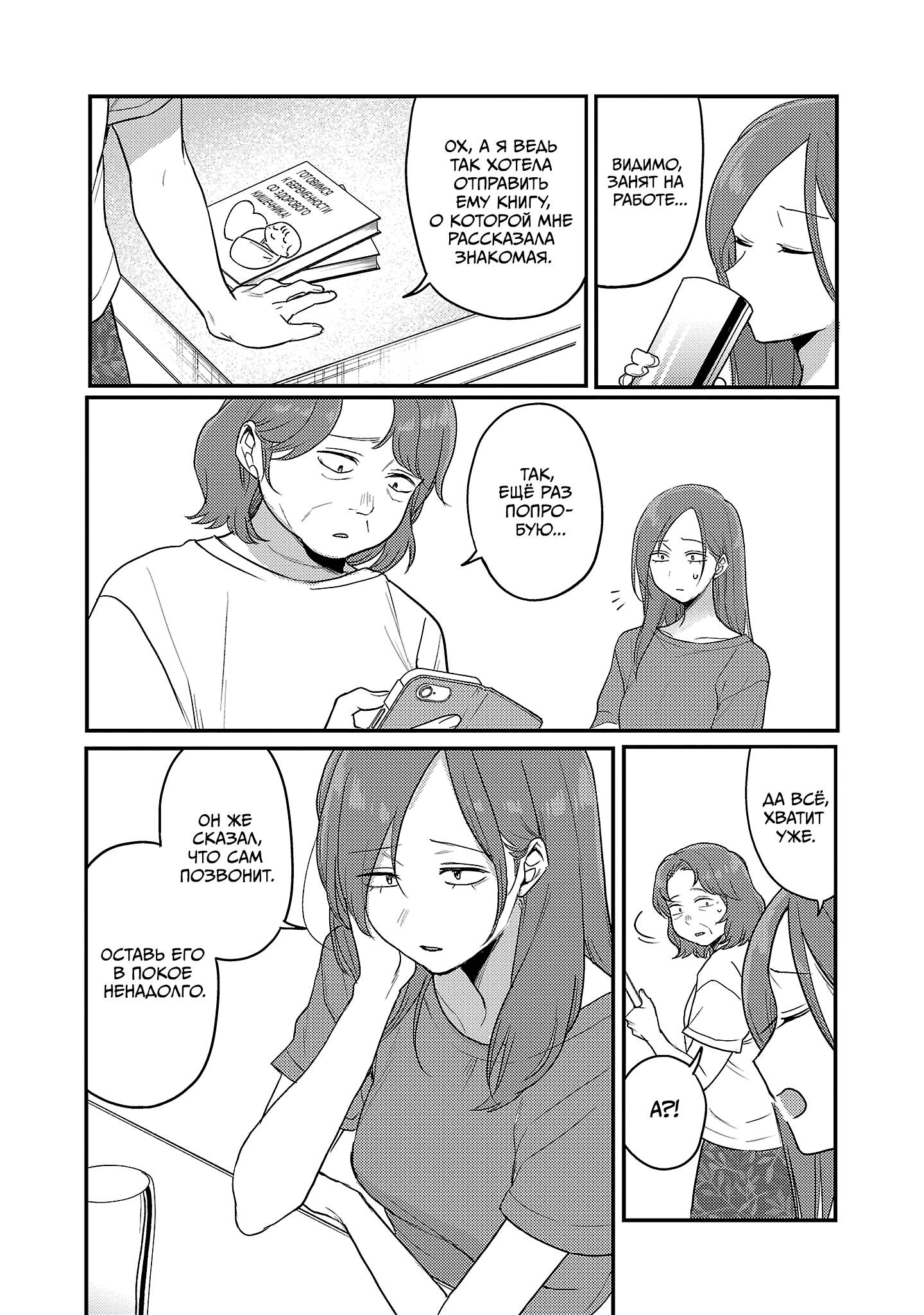 Манга Добро пожаловать домой, папа - Глава 31 Страница 2