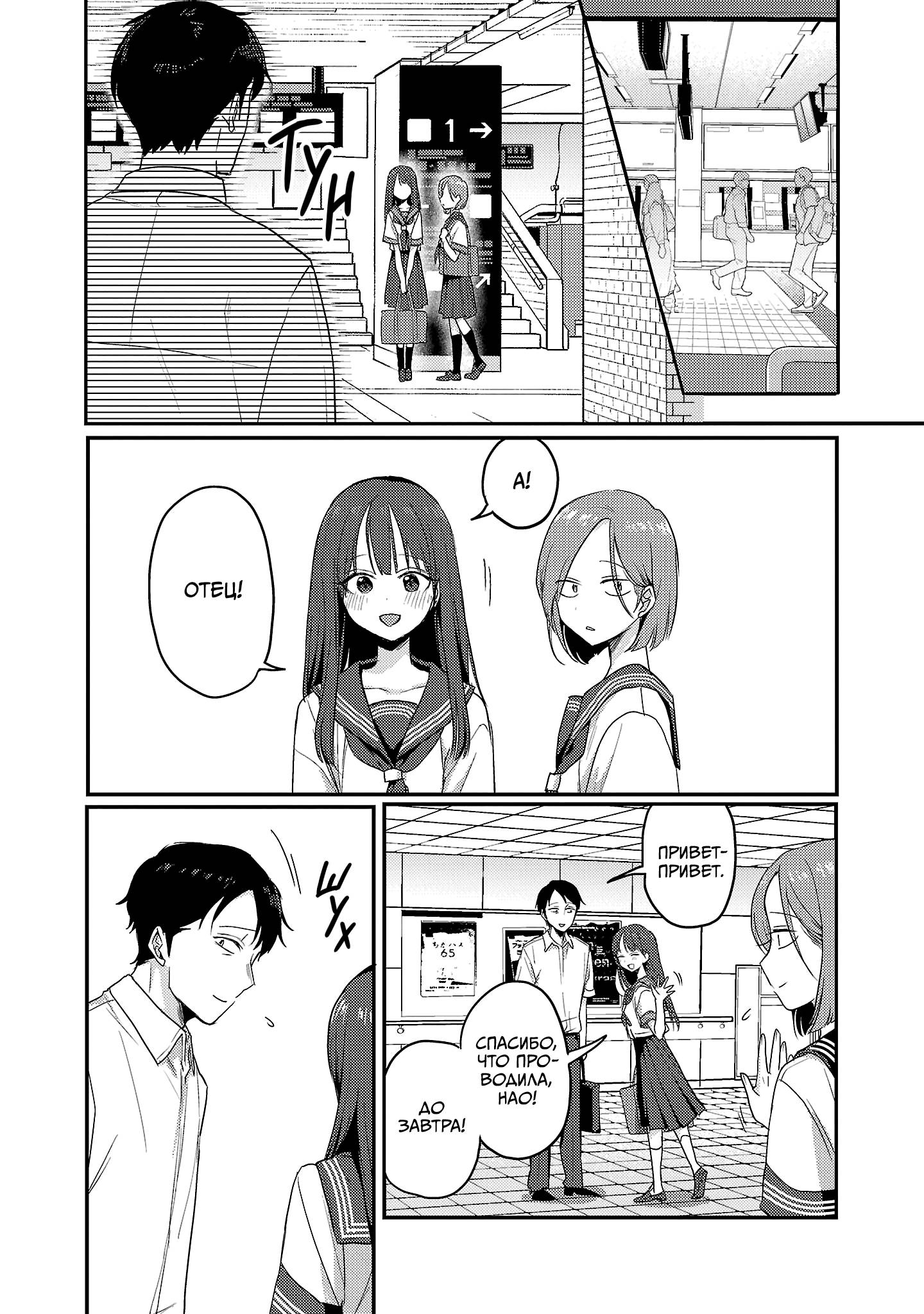 Манга Добро пожаловать домой, папа - Глава 31 Страница 12