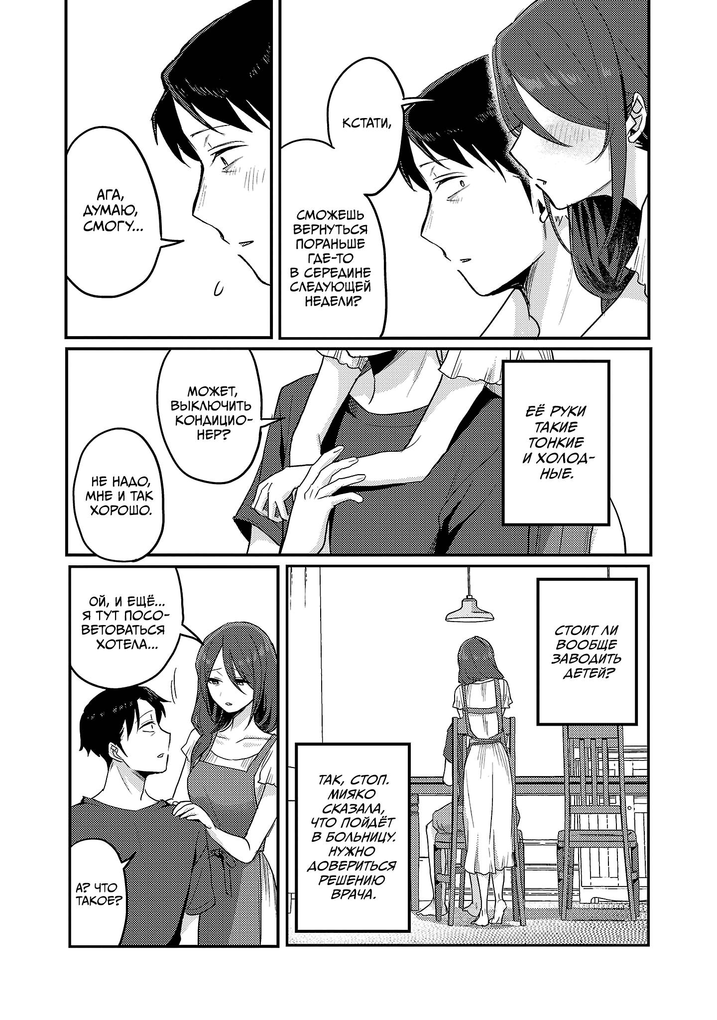 Манга Добро пожаловать домой, папа - Глава 31 Страница 6