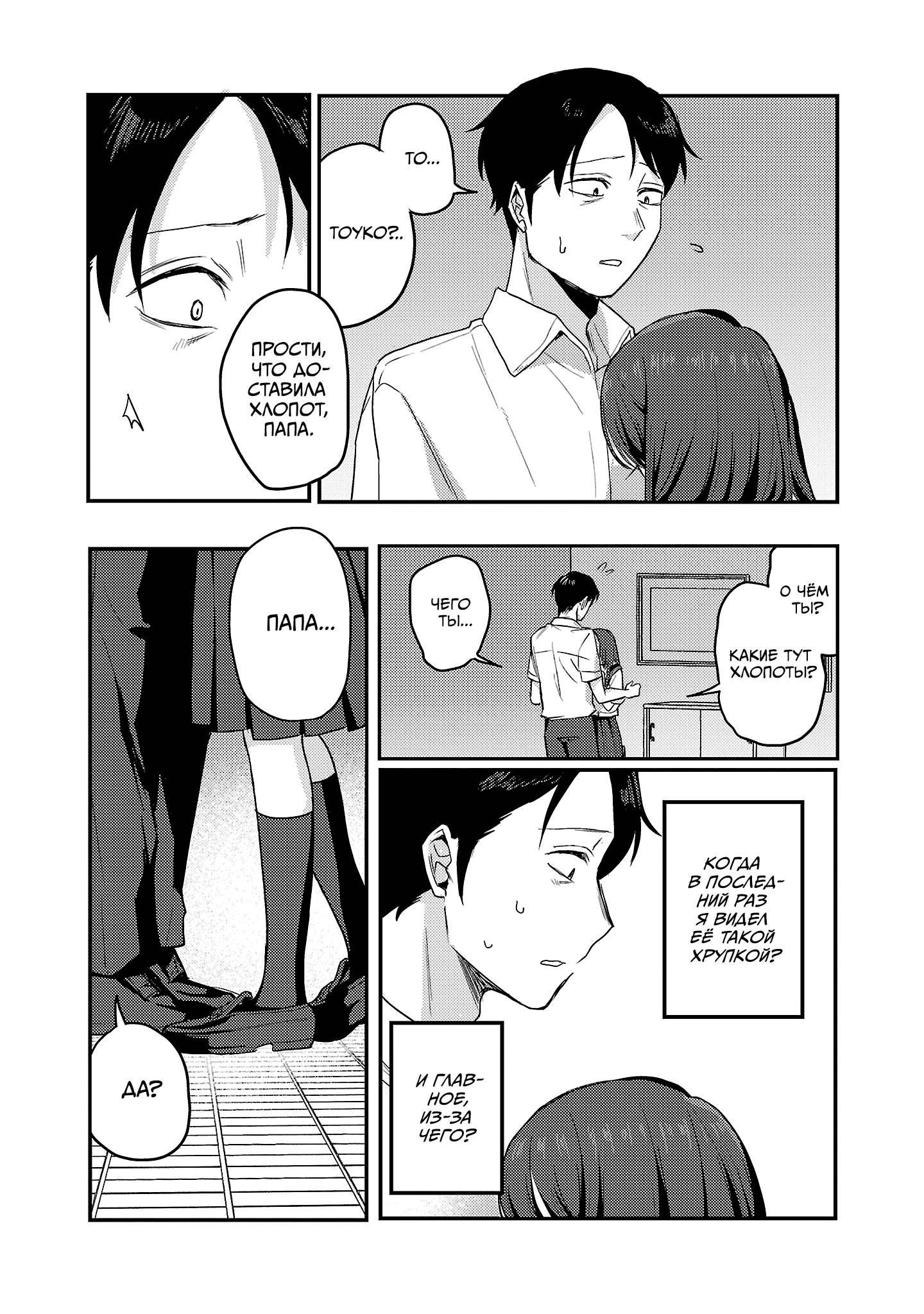 Манга Добро пожаловать домой, папа - Глава 31 Страница 20