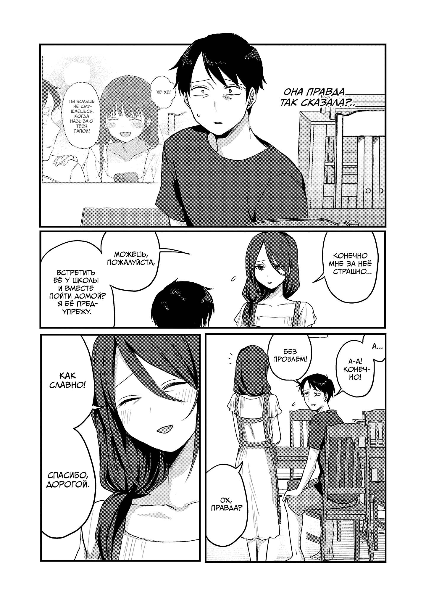 Манга Добро пожаловать домой, папа - Глава 31 Страница 8