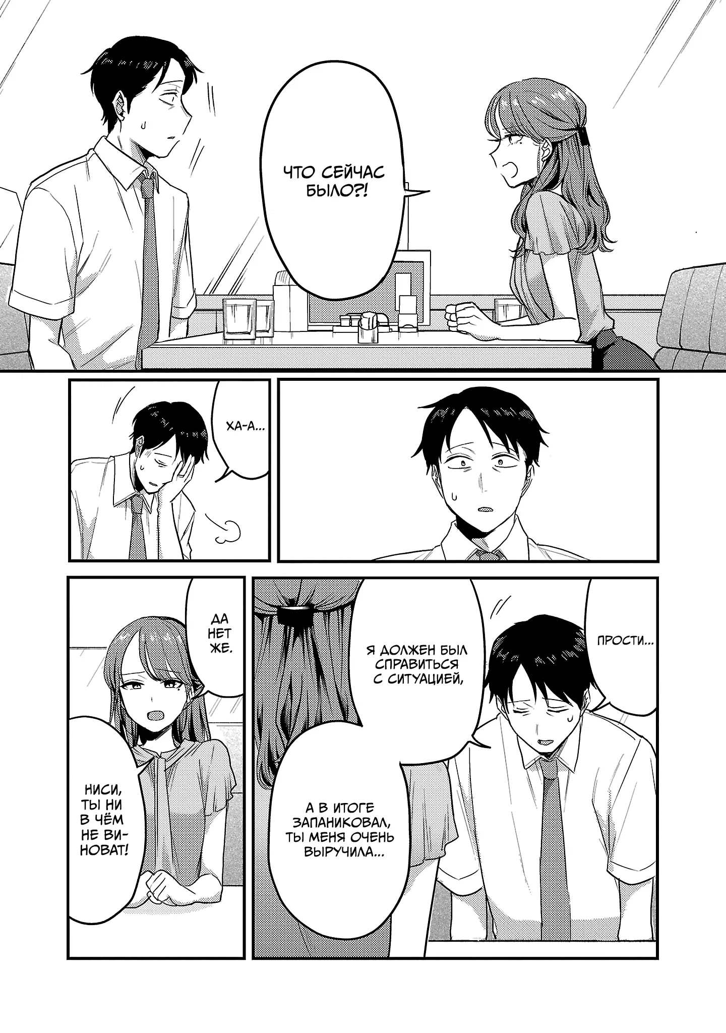 Манга Добро пожаловать домой, папа - Глава 33 Страница 12