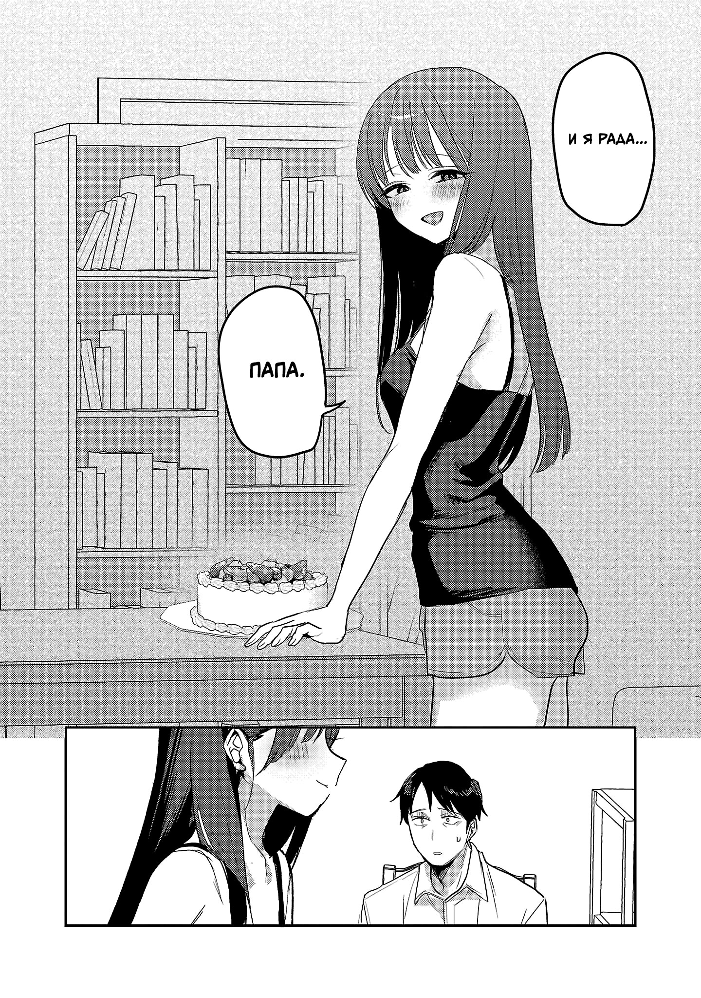 Манга Добро пожаловать домой, папа - Глава 33 Страница 22