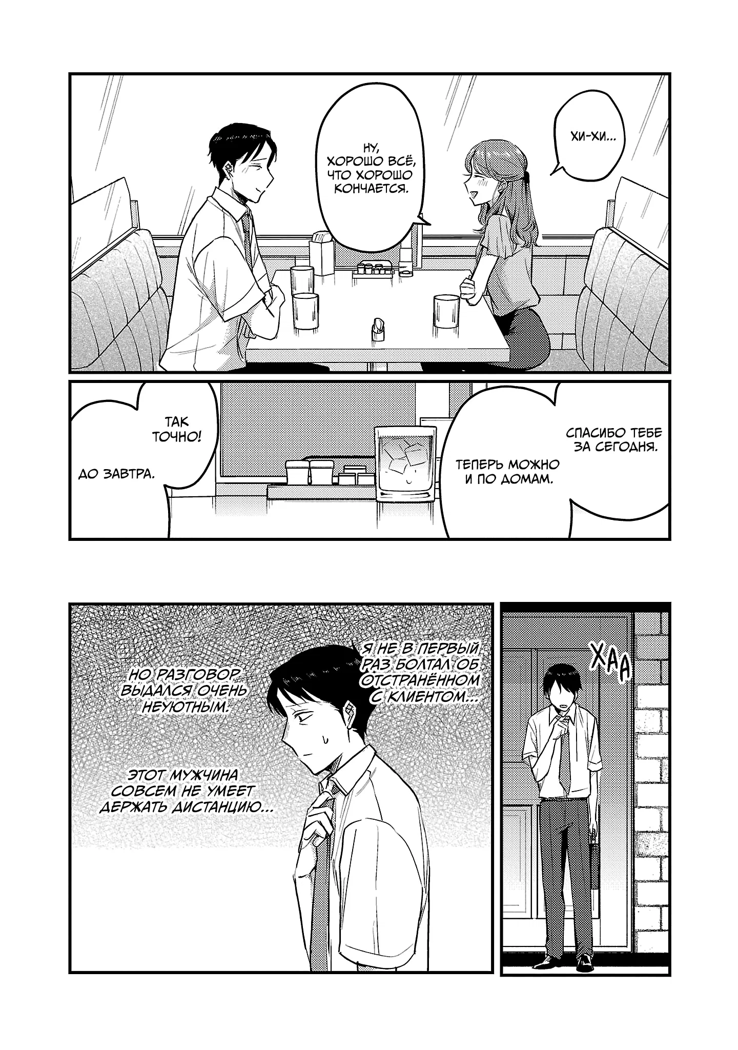 Манга Добро пожаловать домой, папа - Глава 33 Страница 14