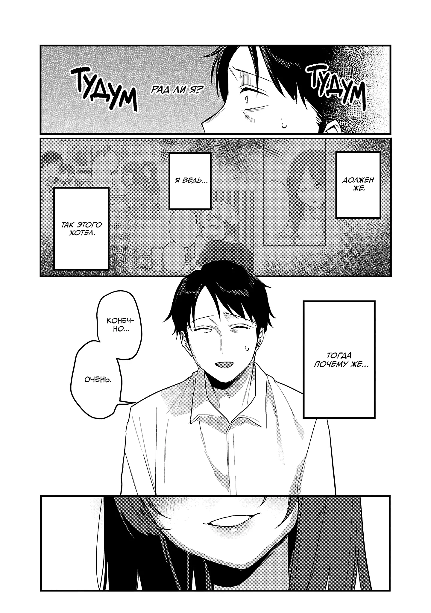 Манга Добро пожаловать домой, папа - Глава 33 Страница 21