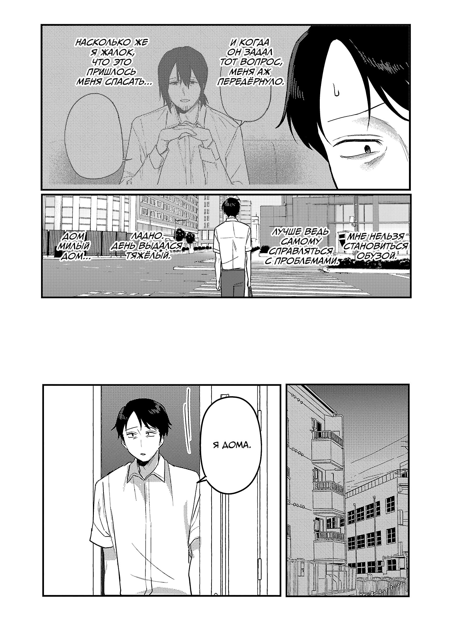 Манга Добро пожаловать домой, папа - Глава 33 Страница 15