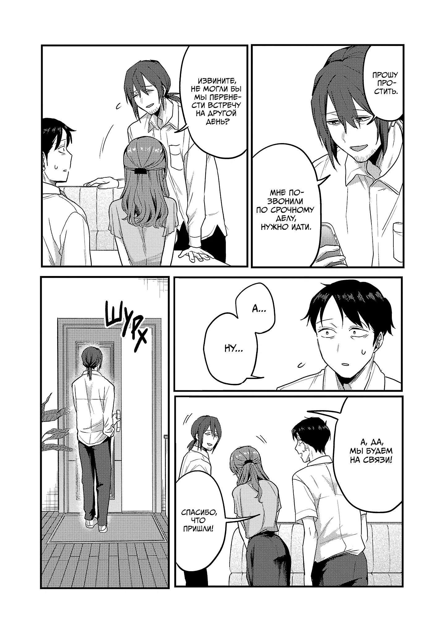 Манга Добро пожаловать домой, папа - Глава 33 Страница 10