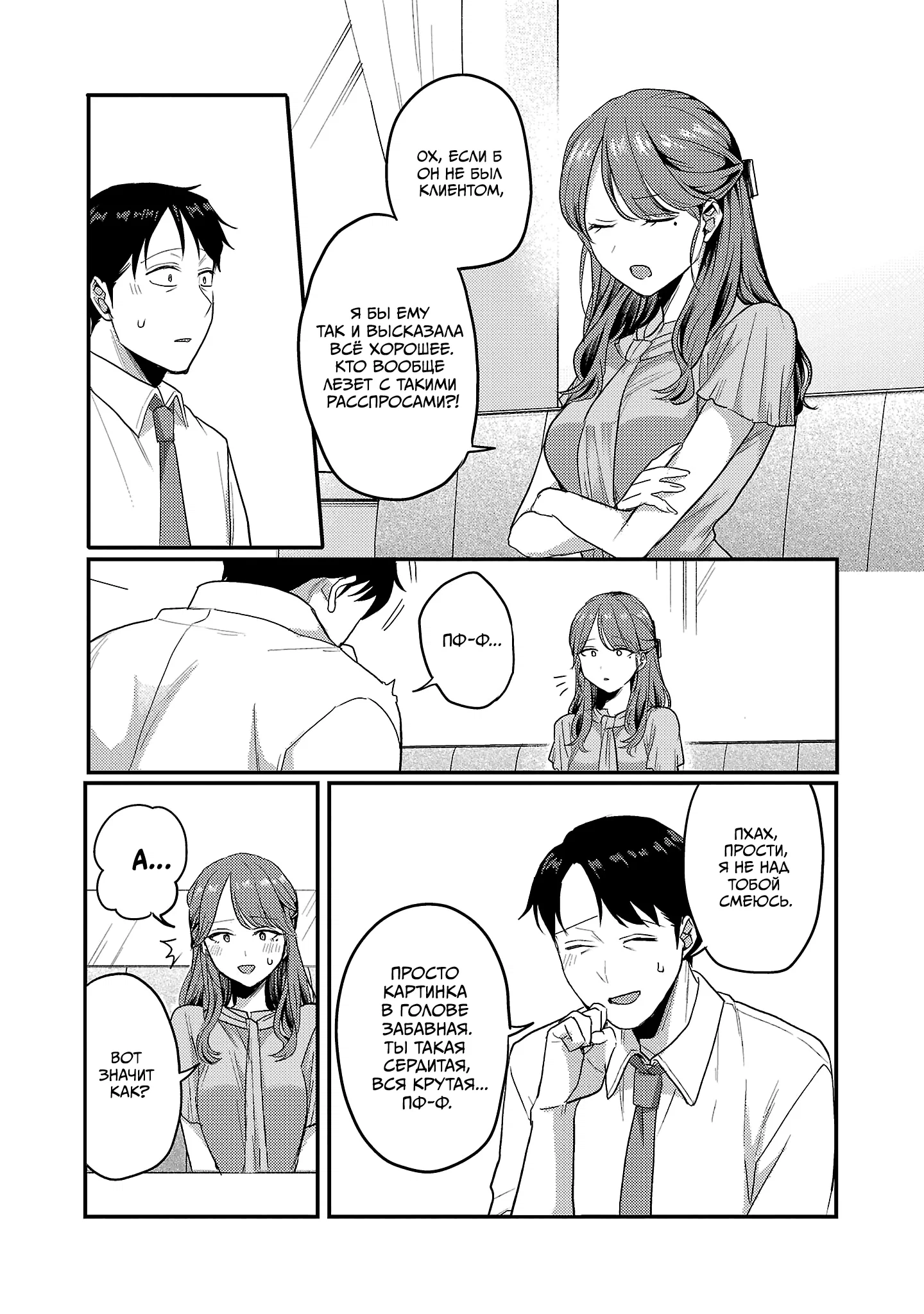 Манга Добро пожаловать домой, папа - Глава 33 Страница 13