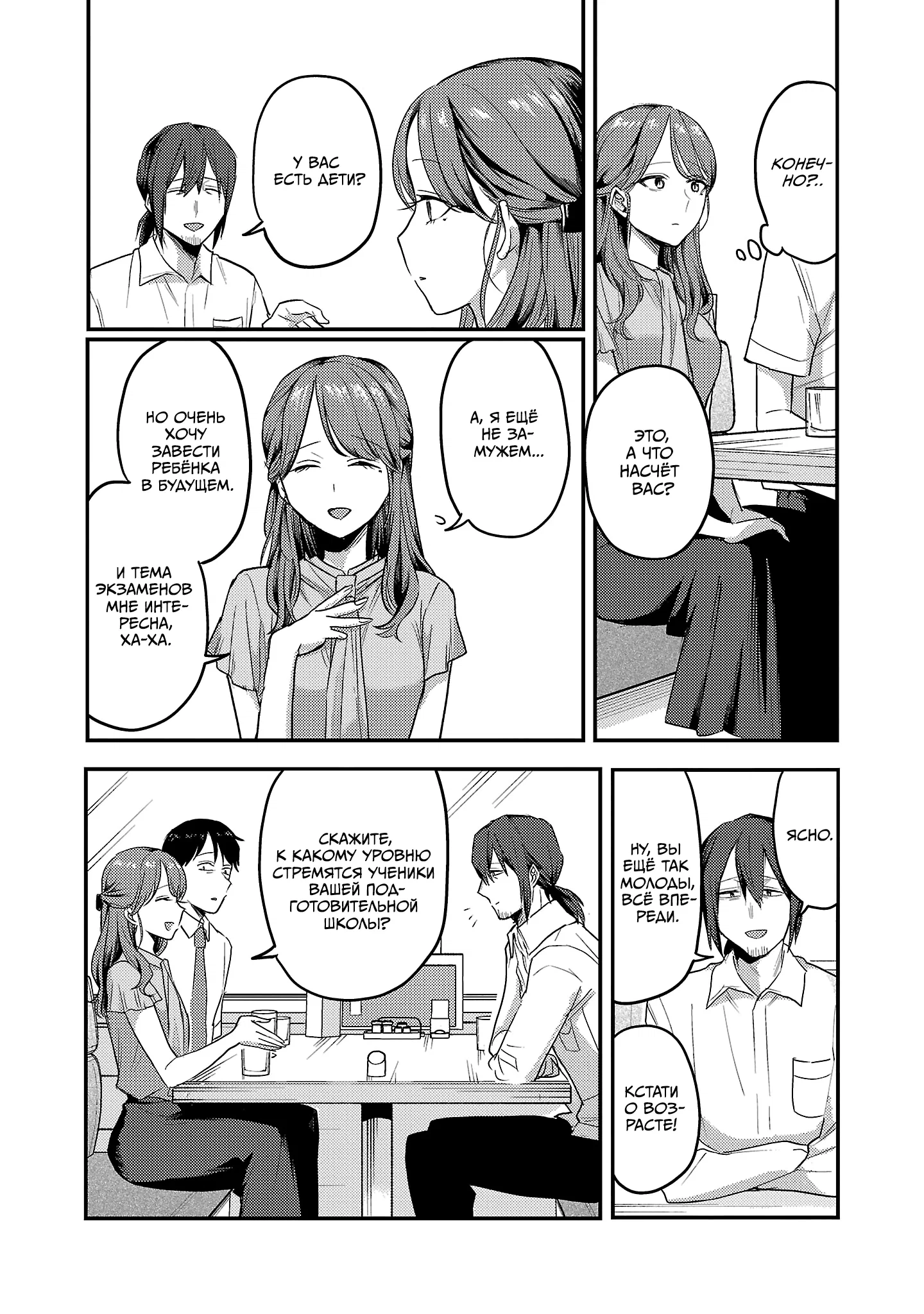 Манга Добро пожаловать домой, папа - Глава 33 Страница 6