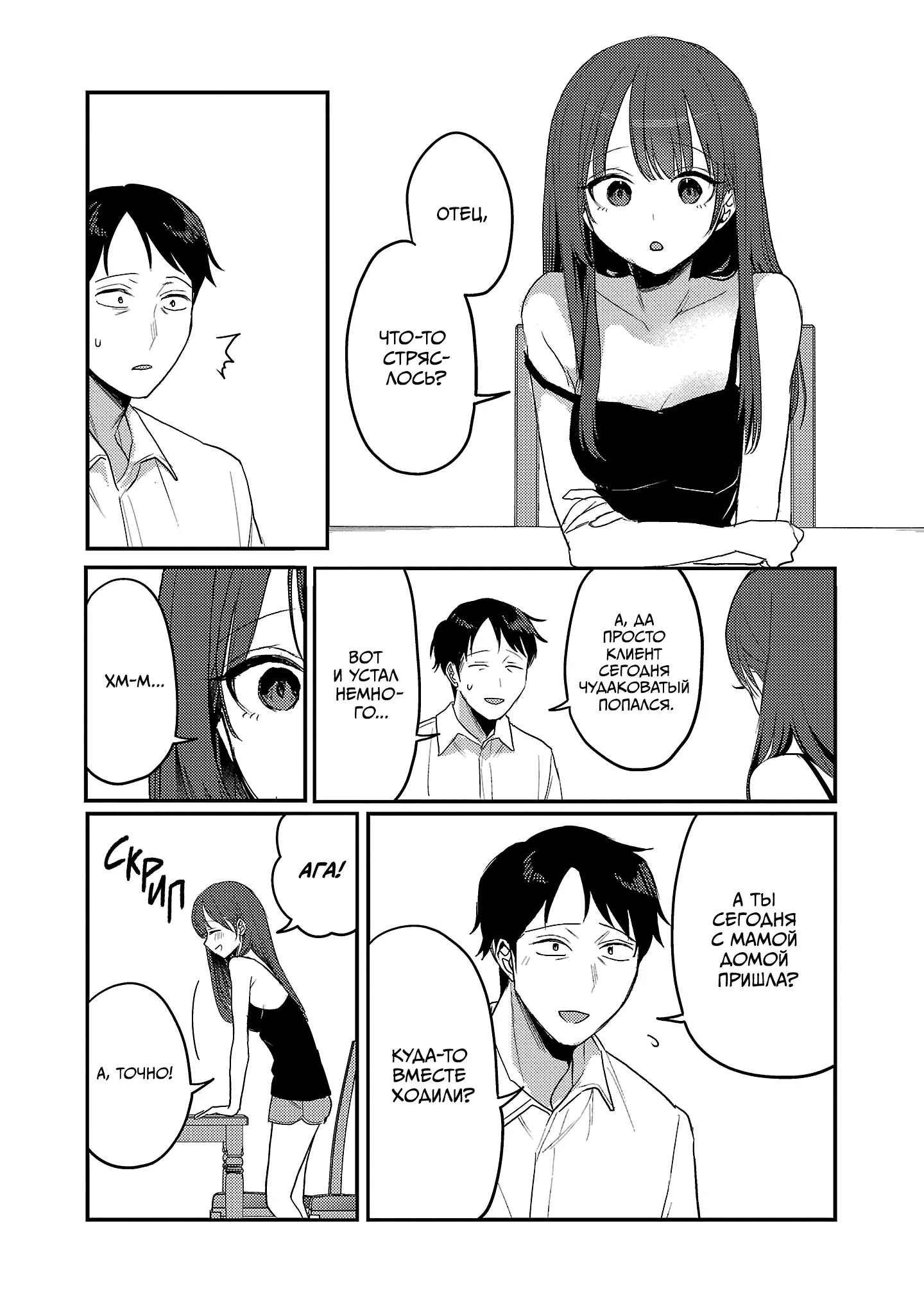 Манга Добро пожаловать домой, папа - Глава 33 Страница 17