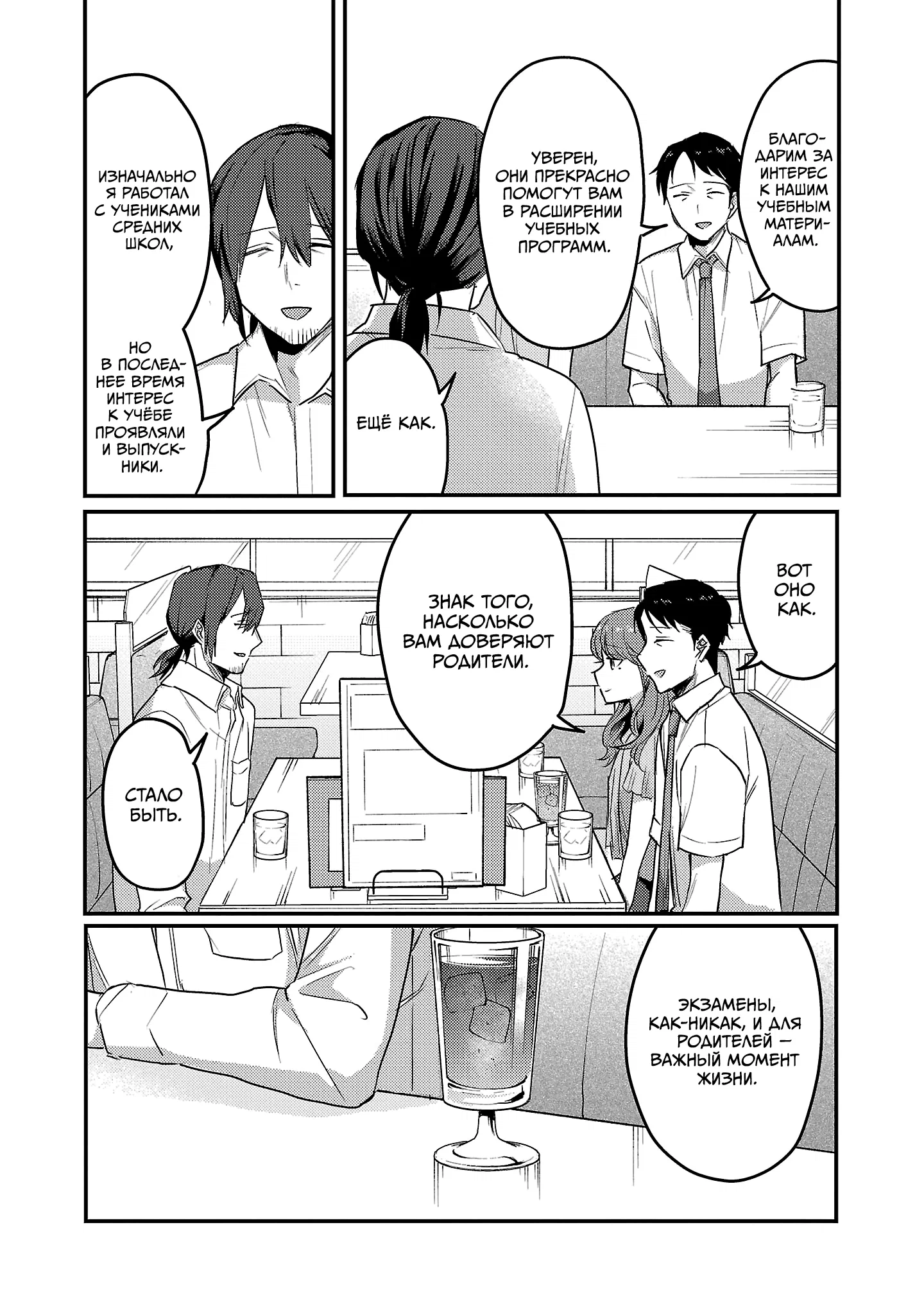 Манга Добро пожаловать домой, папа - Глава 33 Страница 2