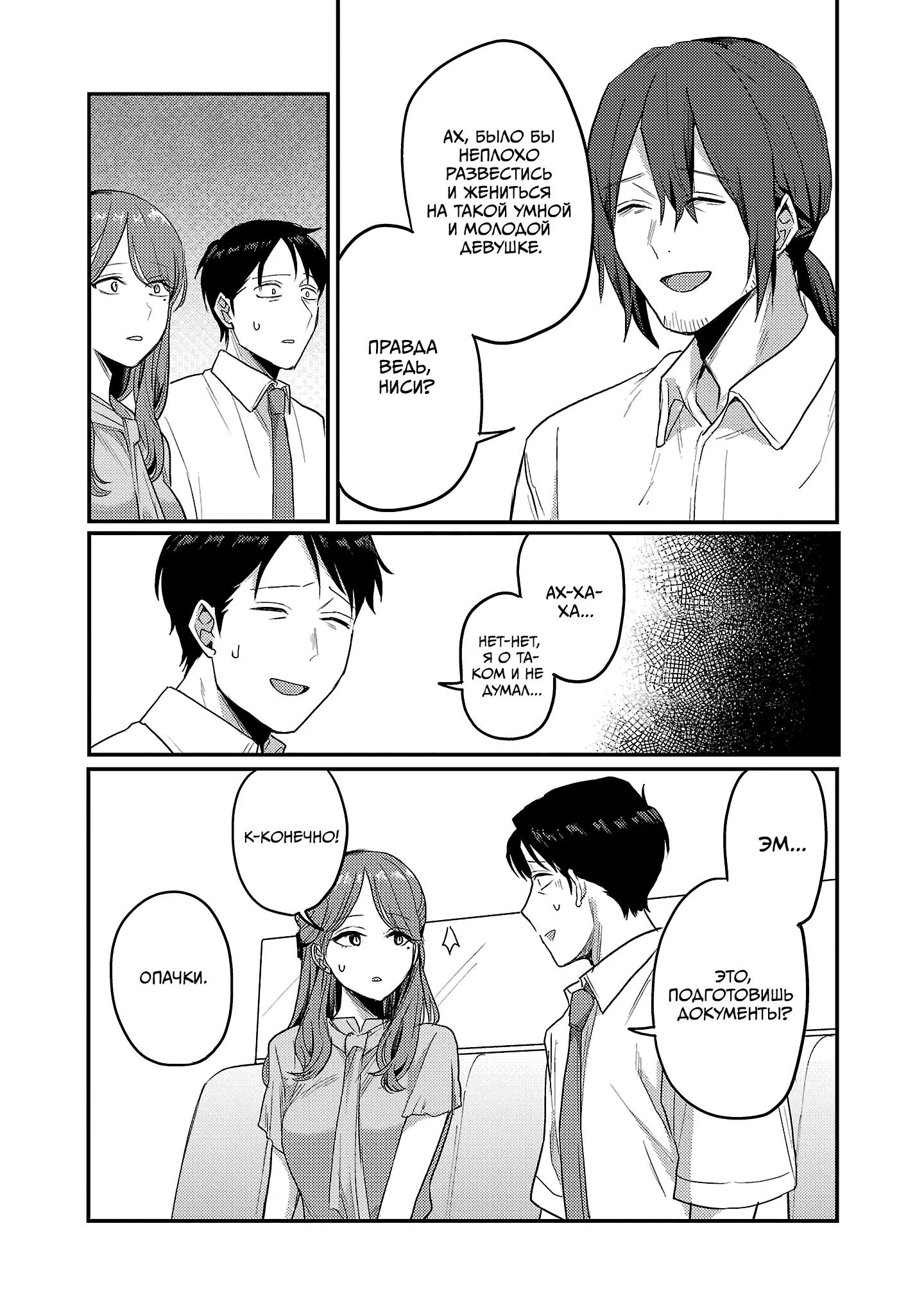 Манга Добро пожаловать домой, папа - Глава 33 Страница 9