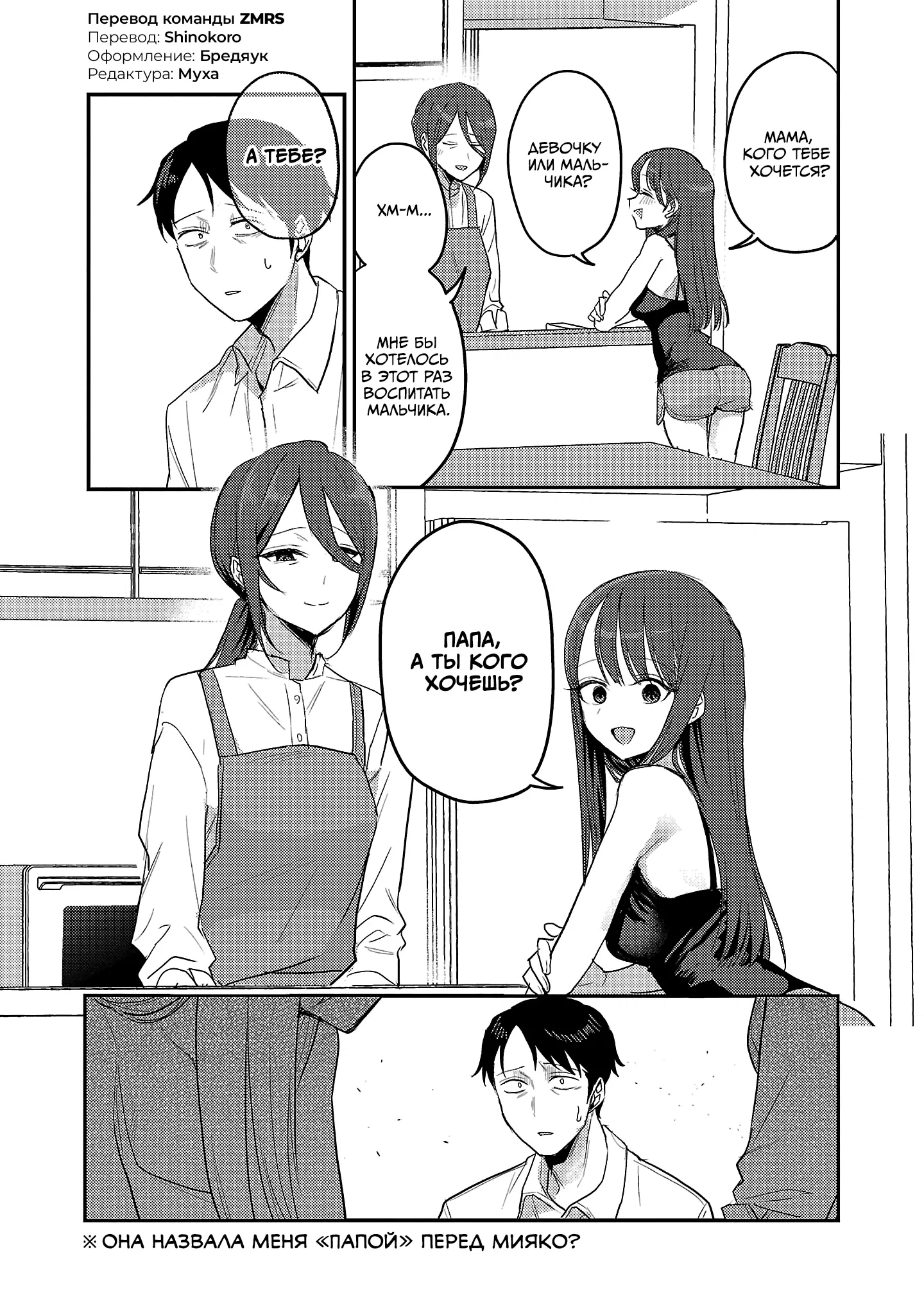 Манга Добро пожаловать домой, папа - Глава 33 Страница 23