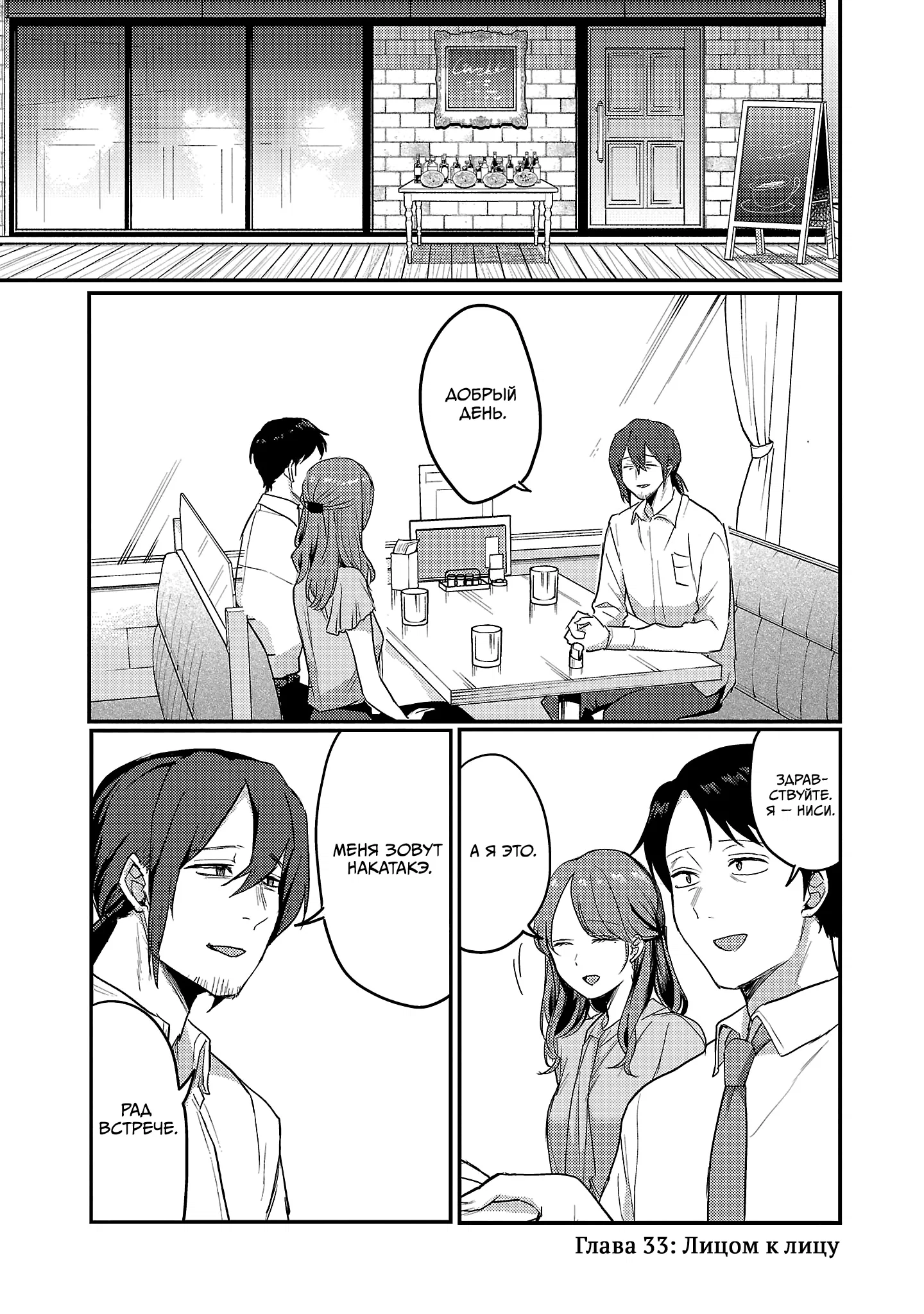 Манга Добро пожаловать домой, папа - Глава 33 Страница 1